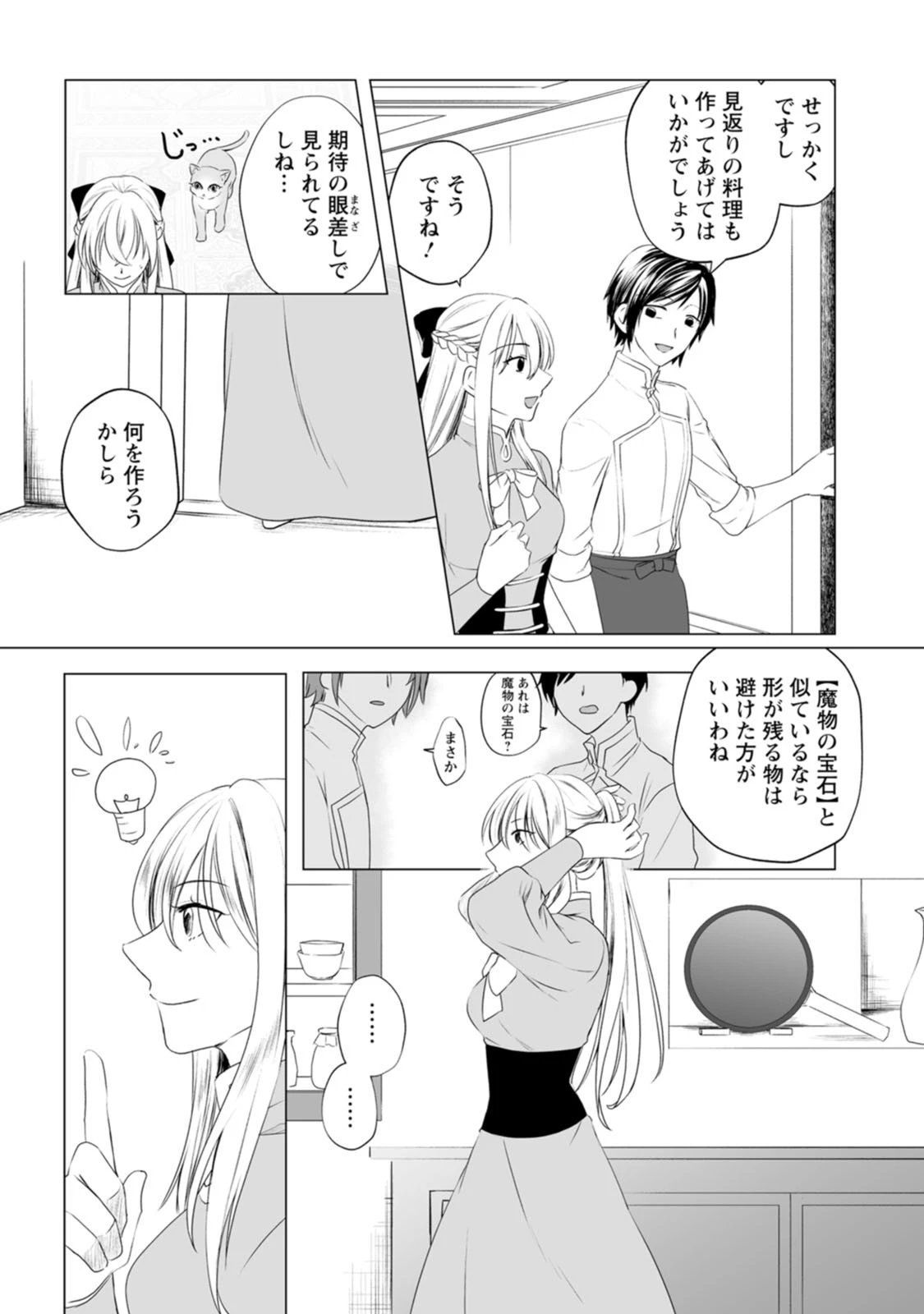 転生先で捨てられたので、もふもふ達とお料理します～お飾り王妃はマイペースに最強です～ 第1話 - 14