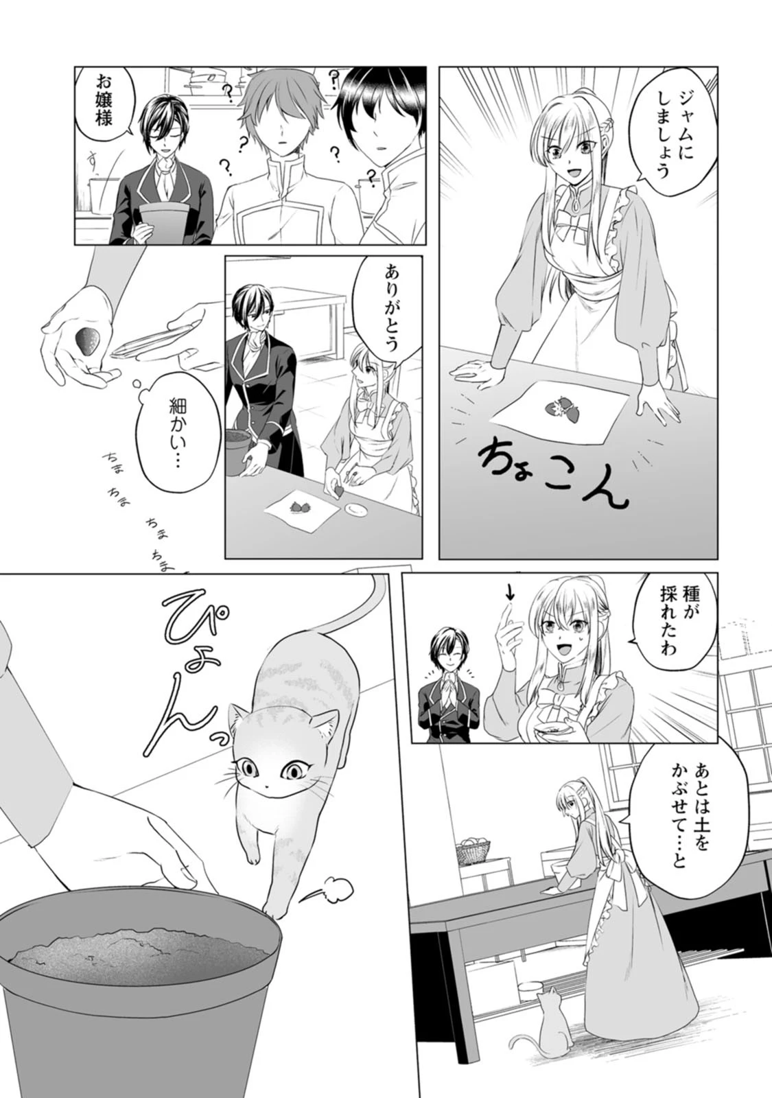 転生先で捨てられたので、もふもふ達とお料理します～お飾り王妃はマイペースに最強です～ 第1話 - 15