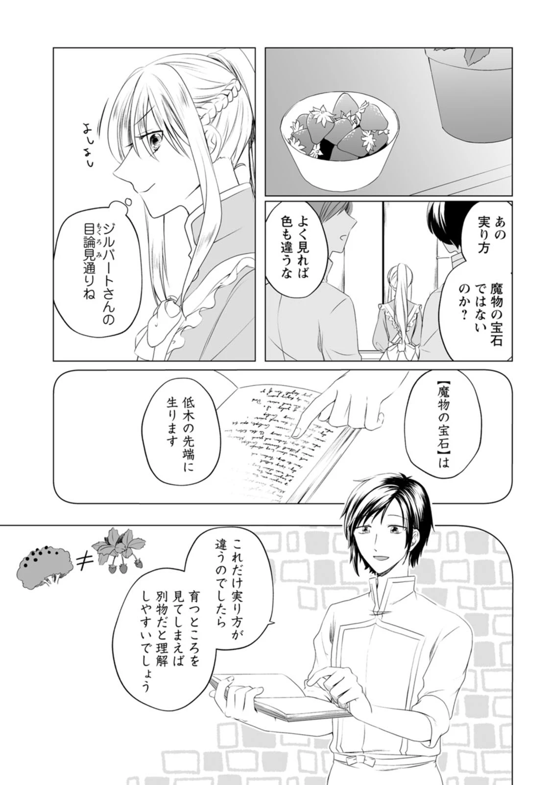 転生先で捨てられたので、もふもふ達とお料理します～お飾り王妃はマイペースに最強です～ 第1話 - 17