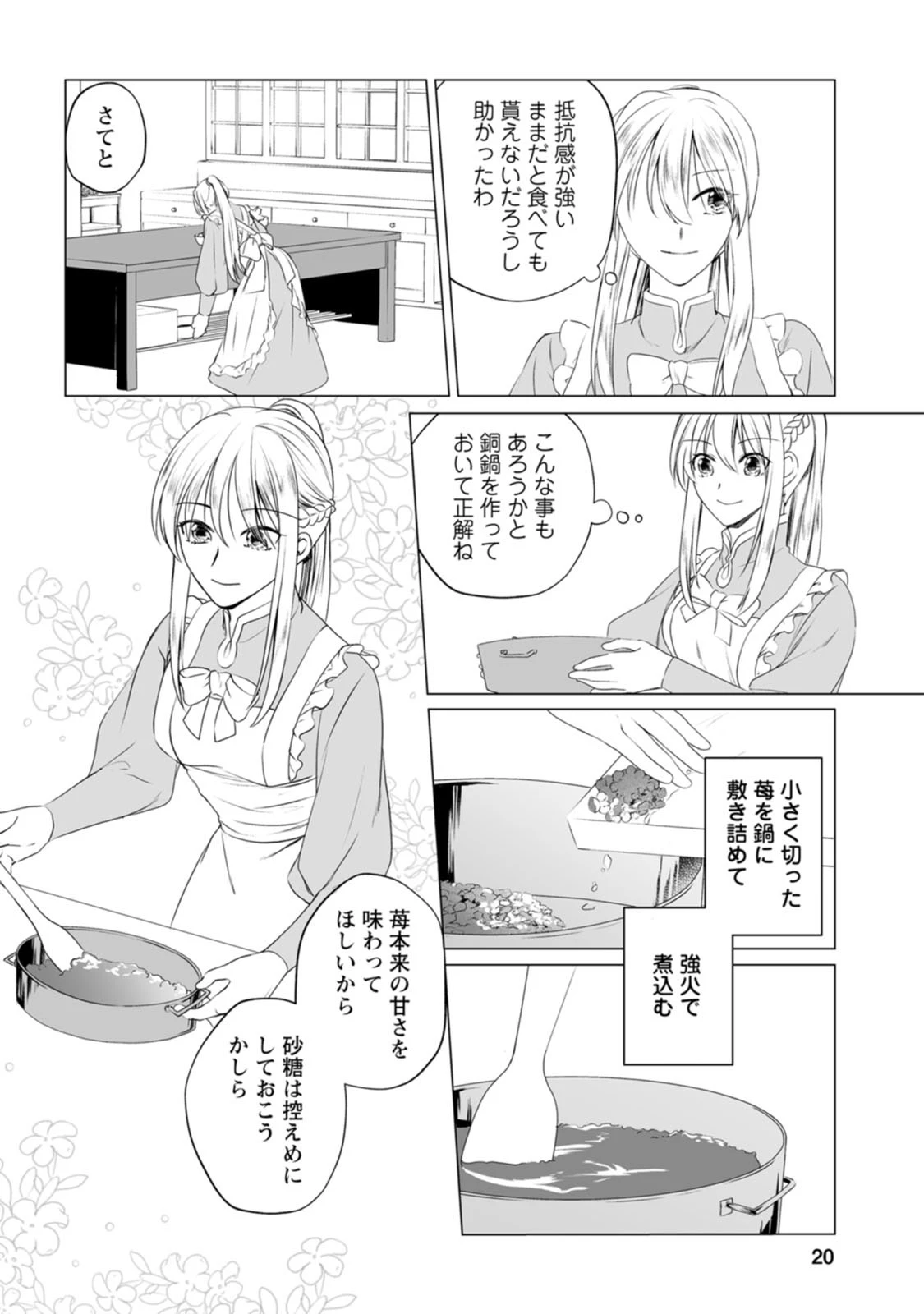 転生先で捨てられたので、もふもふ達とお料理します～お飾り王妃はマイペースに最強です～ 第1話 - 18
