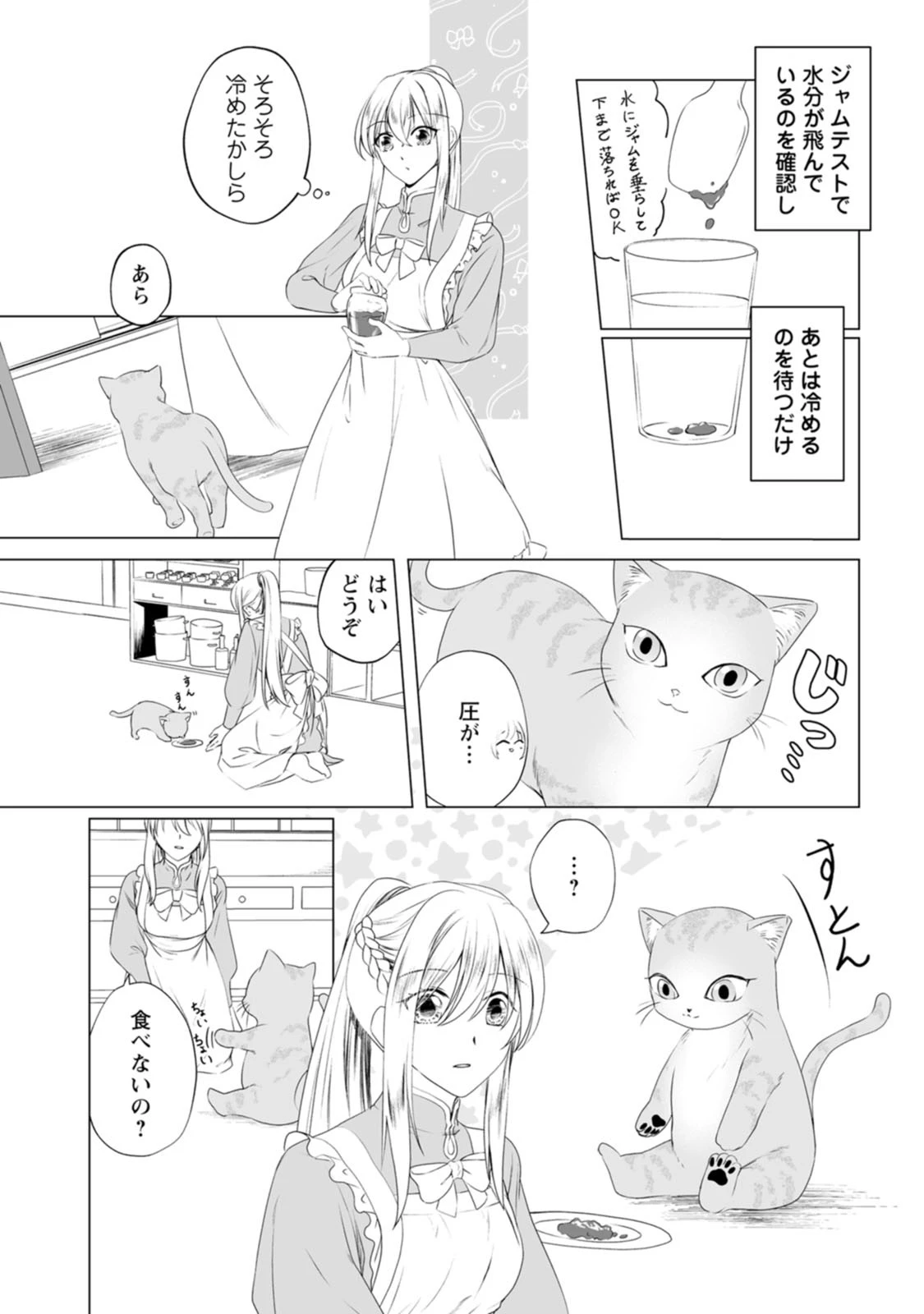 転生先で捨てられたので、もふもふ達とお料理します～お飾り王妃はマイペースに最強です～ 第1話 - 19