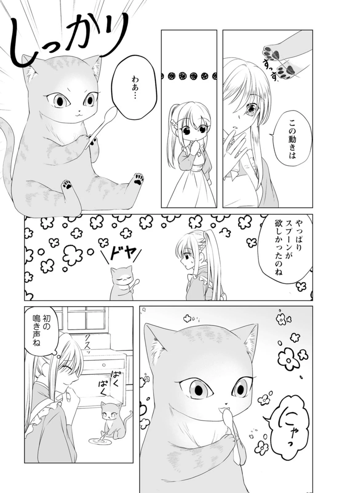 転生先で捨てられたので、もふもふ達とお料理します～お飾り王妃はマイペースに最強です～ 第1話 - 20