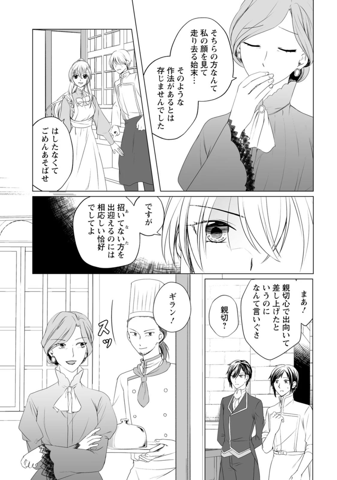 転生先で捨てられたので、もふもふ達とお料理します～お飾り王妃はマイペースに最強です～ 第1話 - 23