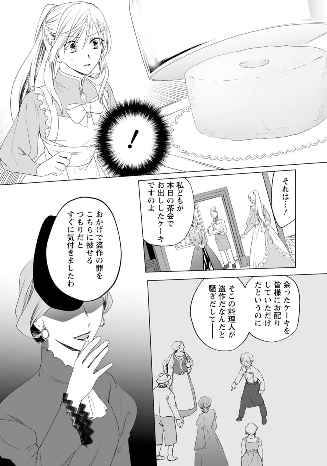 転生先で捨てられたので、もふもふ達とお料理します～お飾り王妃はマイペースに最強です～ 第1話 - 24