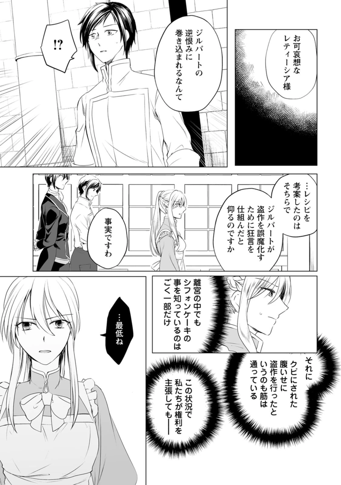 転生先で捨てられたので、もふもふ達とお料理します～お飾り王妃はマイペースに最強です～ 第1話 - 25