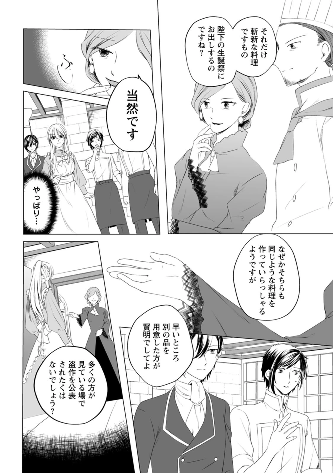 転生先で捨てられたので、もふもふ達とお料理します～お飾り王妃はマイペースに最強です～ 第1話 - 26