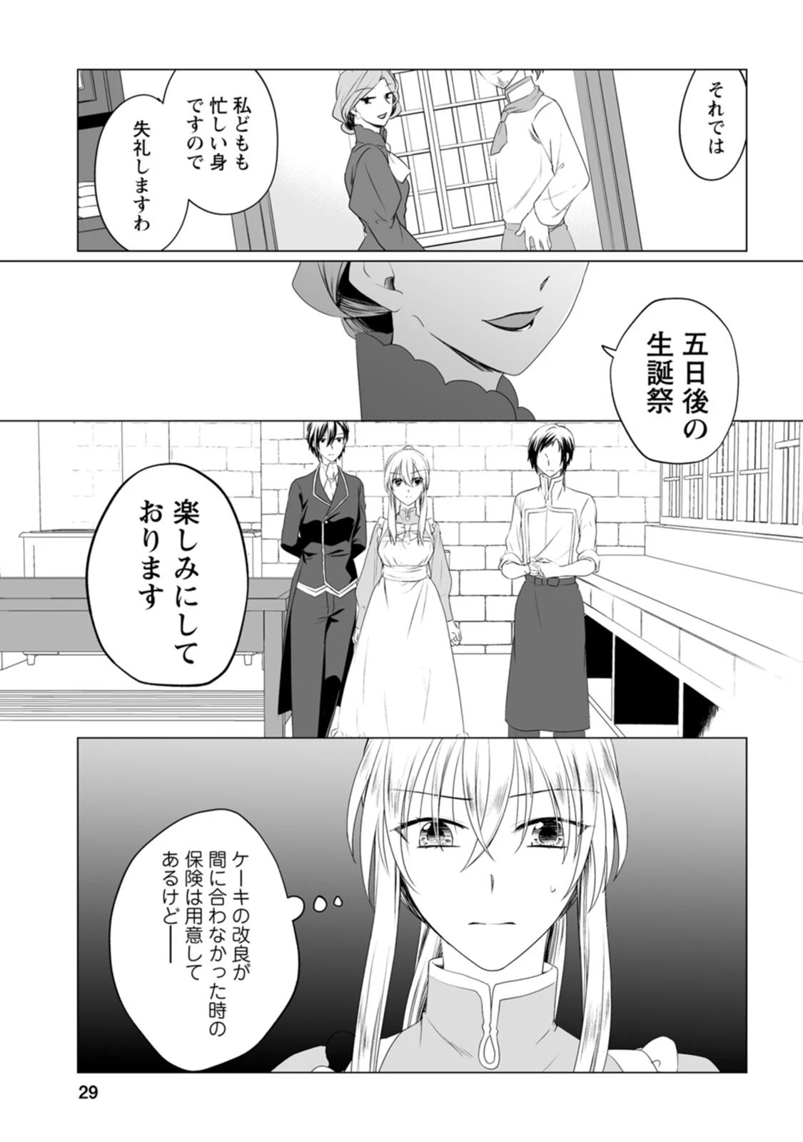 転生先で捨てられたので、もふもふ達とお料理します～お飾り王妃はマイペースに最強です～ 第1話 - 27