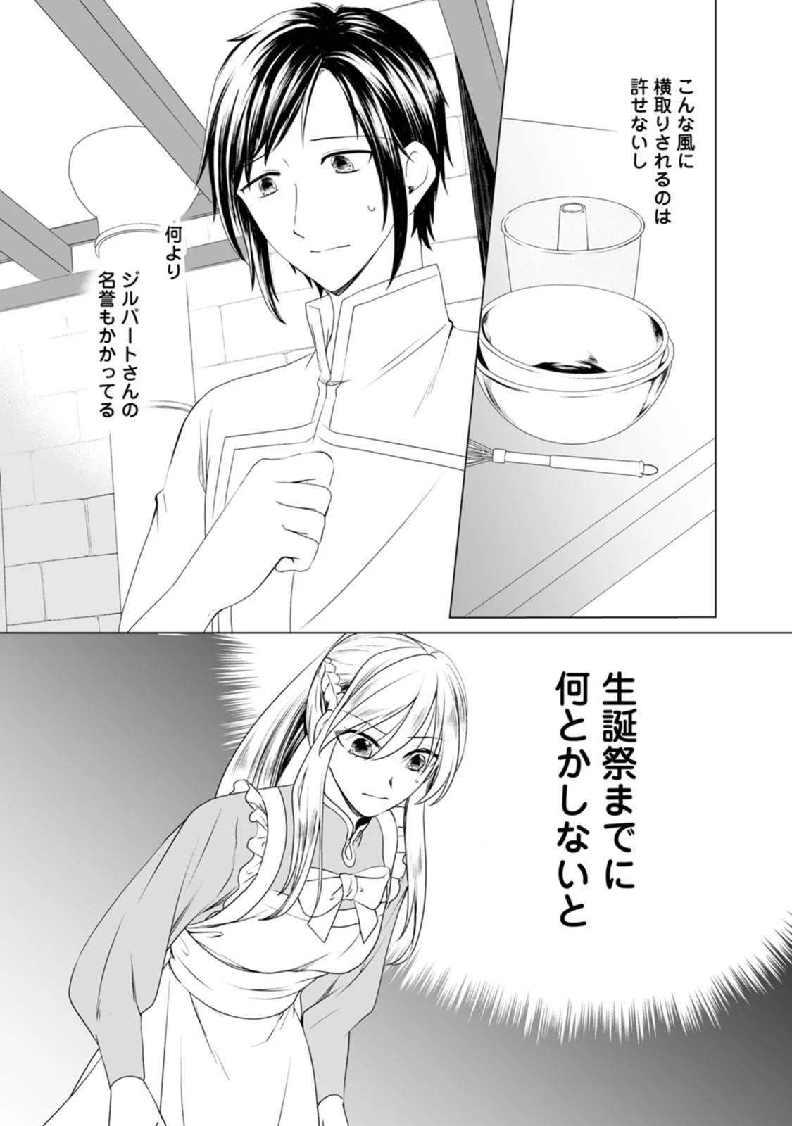 転生先で捨てられたので、もふもふ達とお料理します～お飾り王妃はマイペースに最強です～ 第1話 - 28