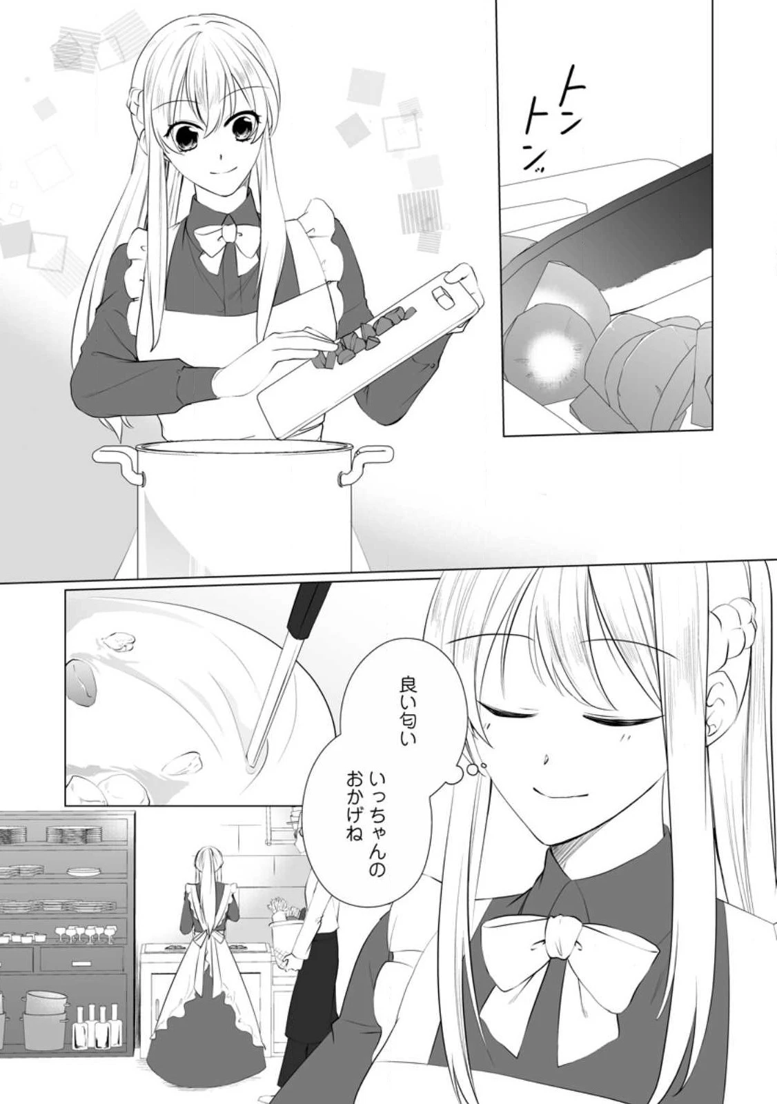 転生先で捨てられたので、もふもふ達とお料理します～お飾り王妃はマイペースに最強です～ 第20話 - 1