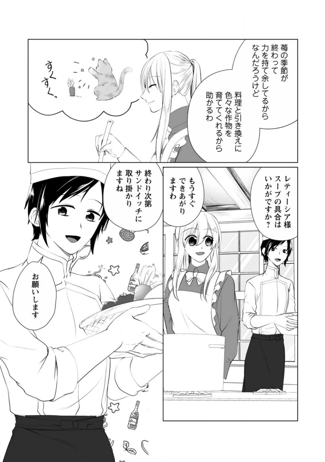 転生先で捨てられたので、もふもふ達とお料理します～お飾り王妃はマイペースに最強です～ 第20話 - 2