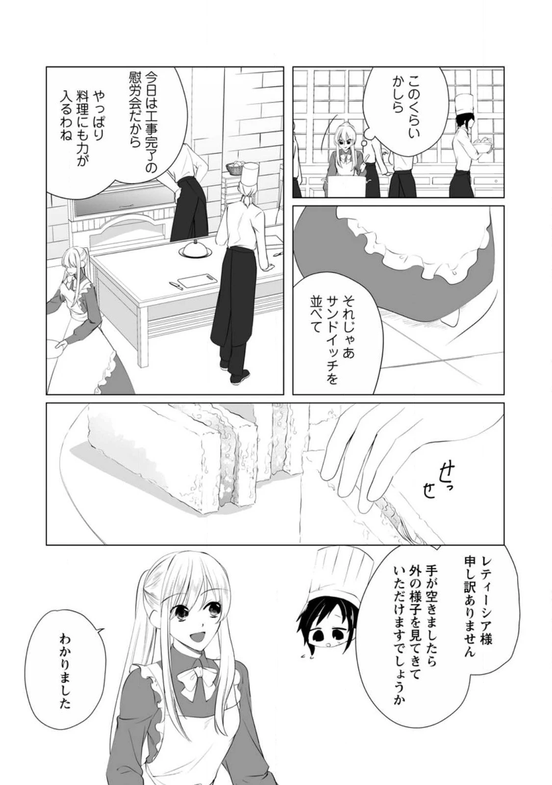 転生先で捨てられたので、もふもふ達とお料理します～お飾り王妃はマイペースに最強です～ 第20話 - 3