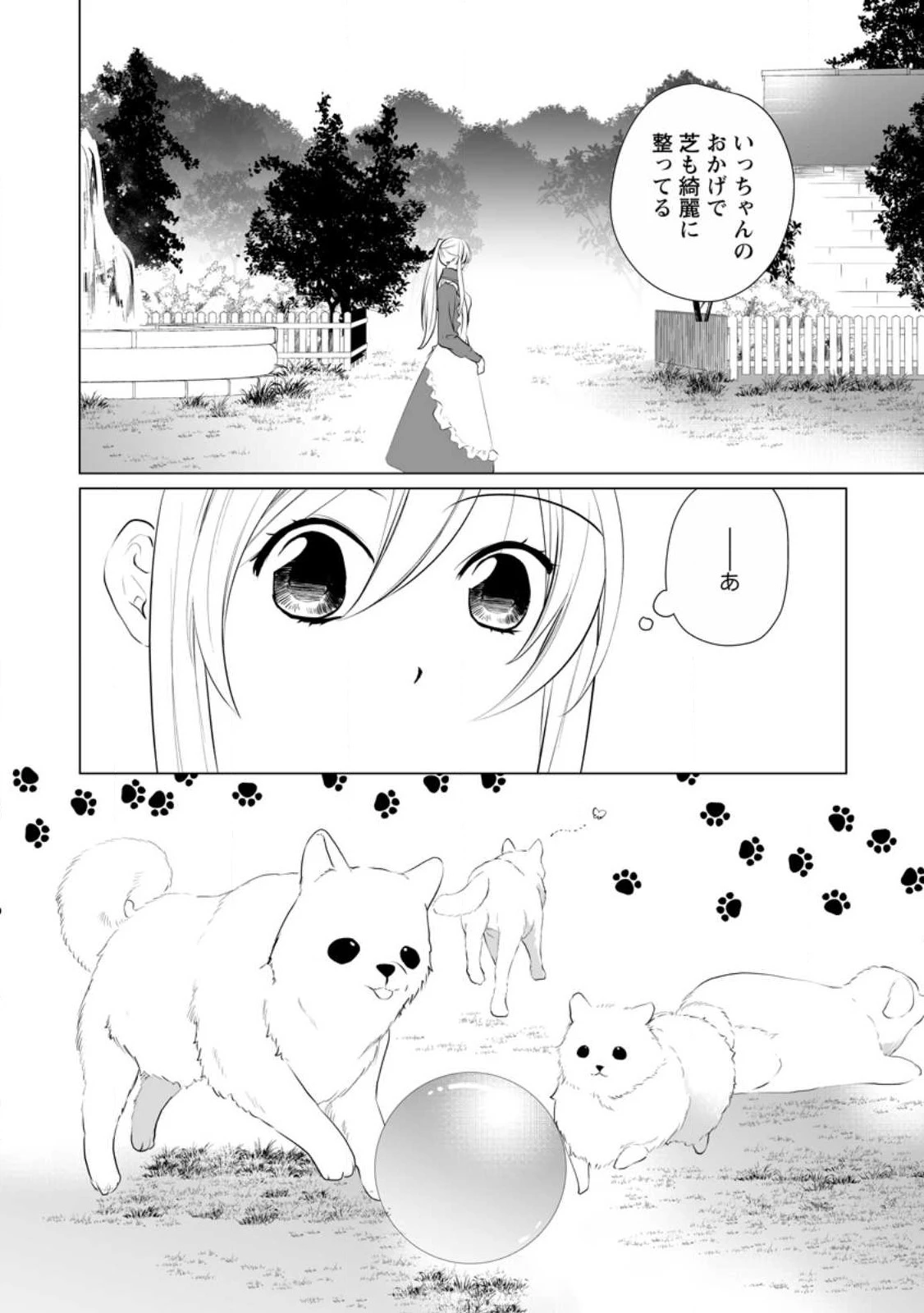 転生先で捨てられたので、もふもふ達とお料理します～お飾り王妃はマイペースに最強です～ 第20話 - 6