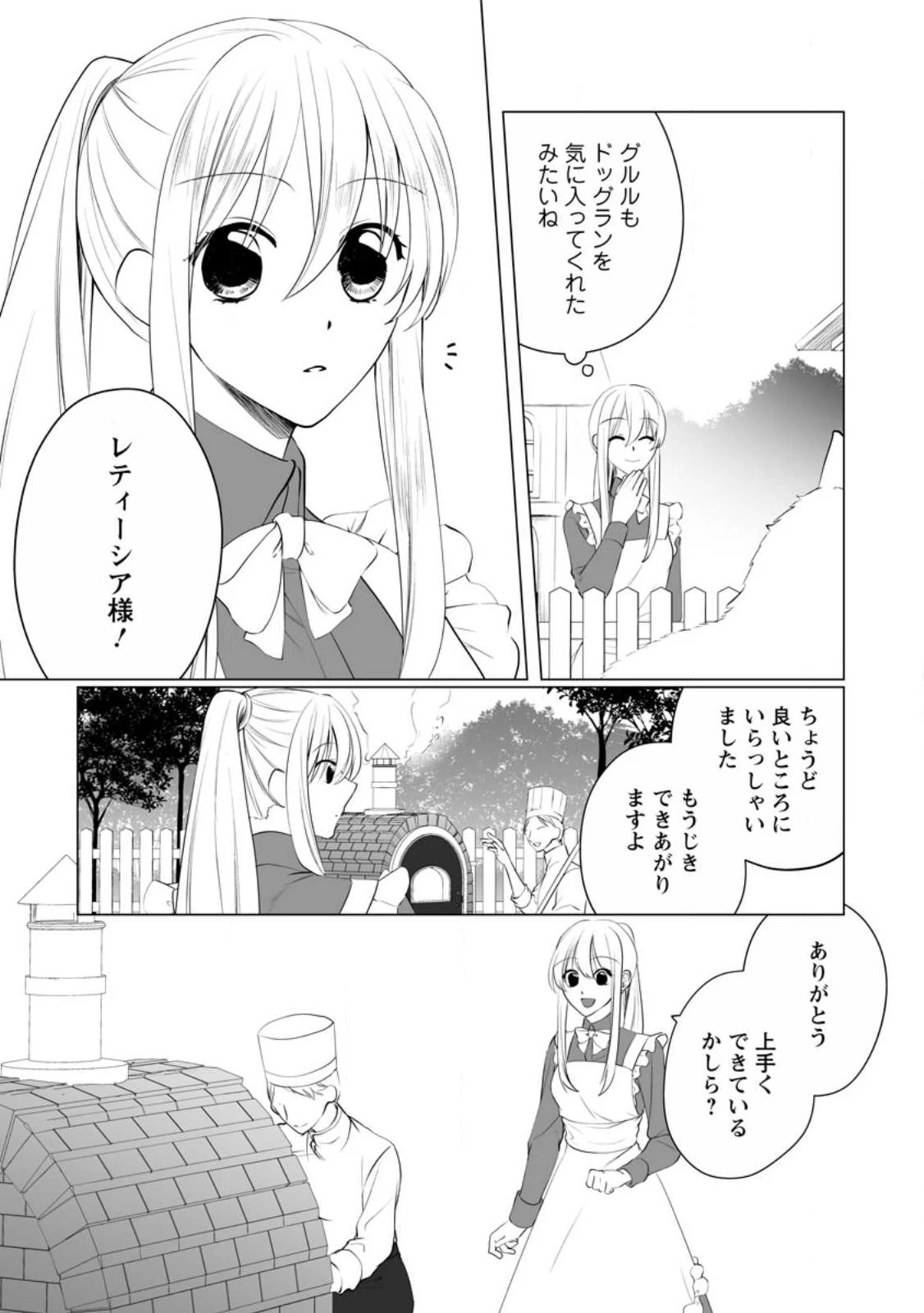 転生先で捨てられたので、もふもふ達とお料理します～お飾り王妃はマイペースに最強です～ 第20話 - 7