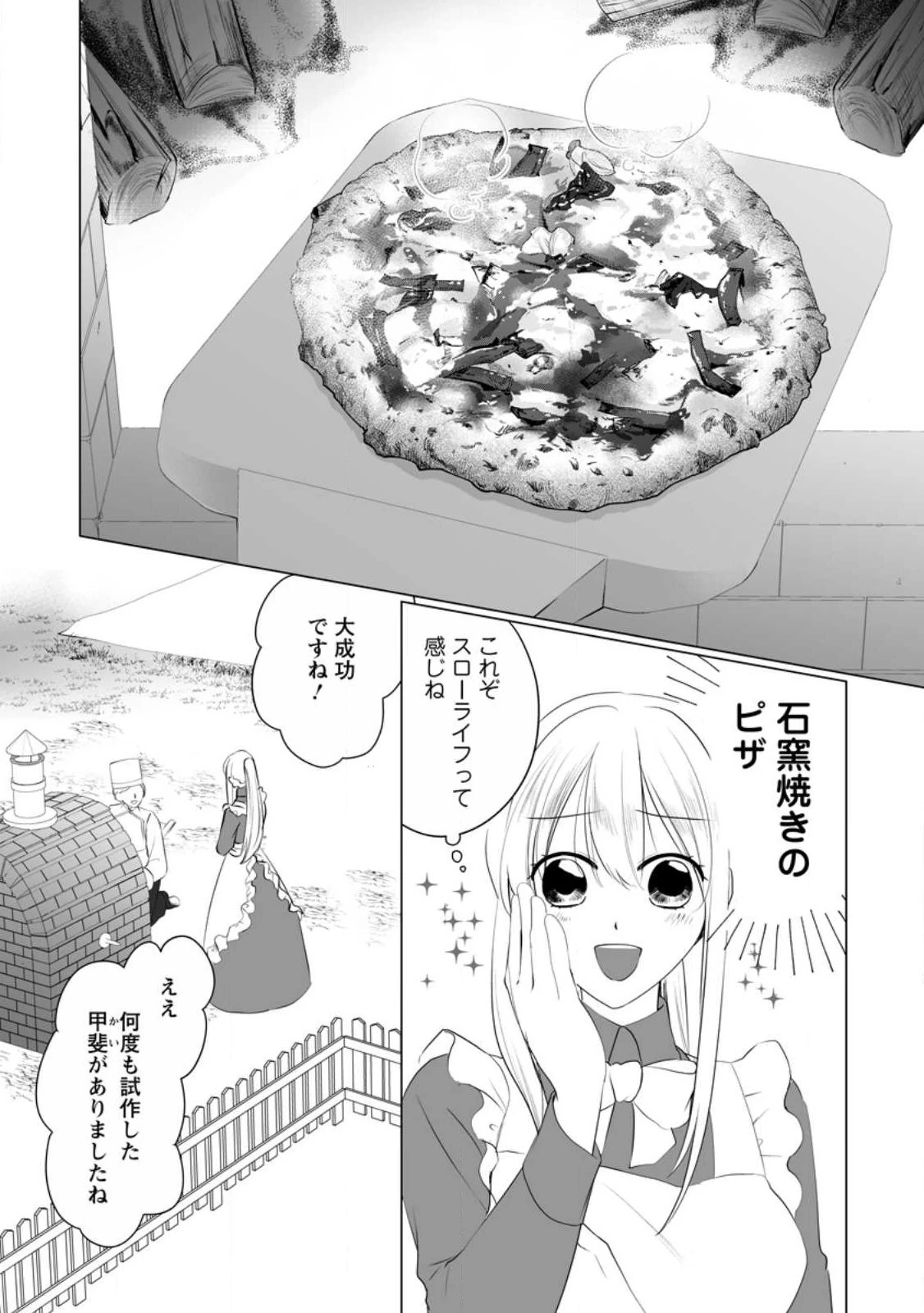 転生先で捨てられたので、もふもふ達とお料理します～お飾り王妃はマイペースに最強です～ 第20話 - 8