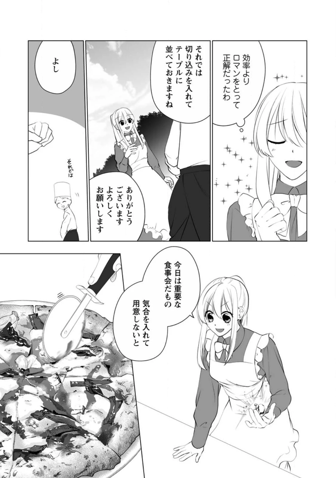 転生先で捨てられたので、もふもふ達とお料理します～お飾り王妃はマイペースに最強です～ 第20話 - 9