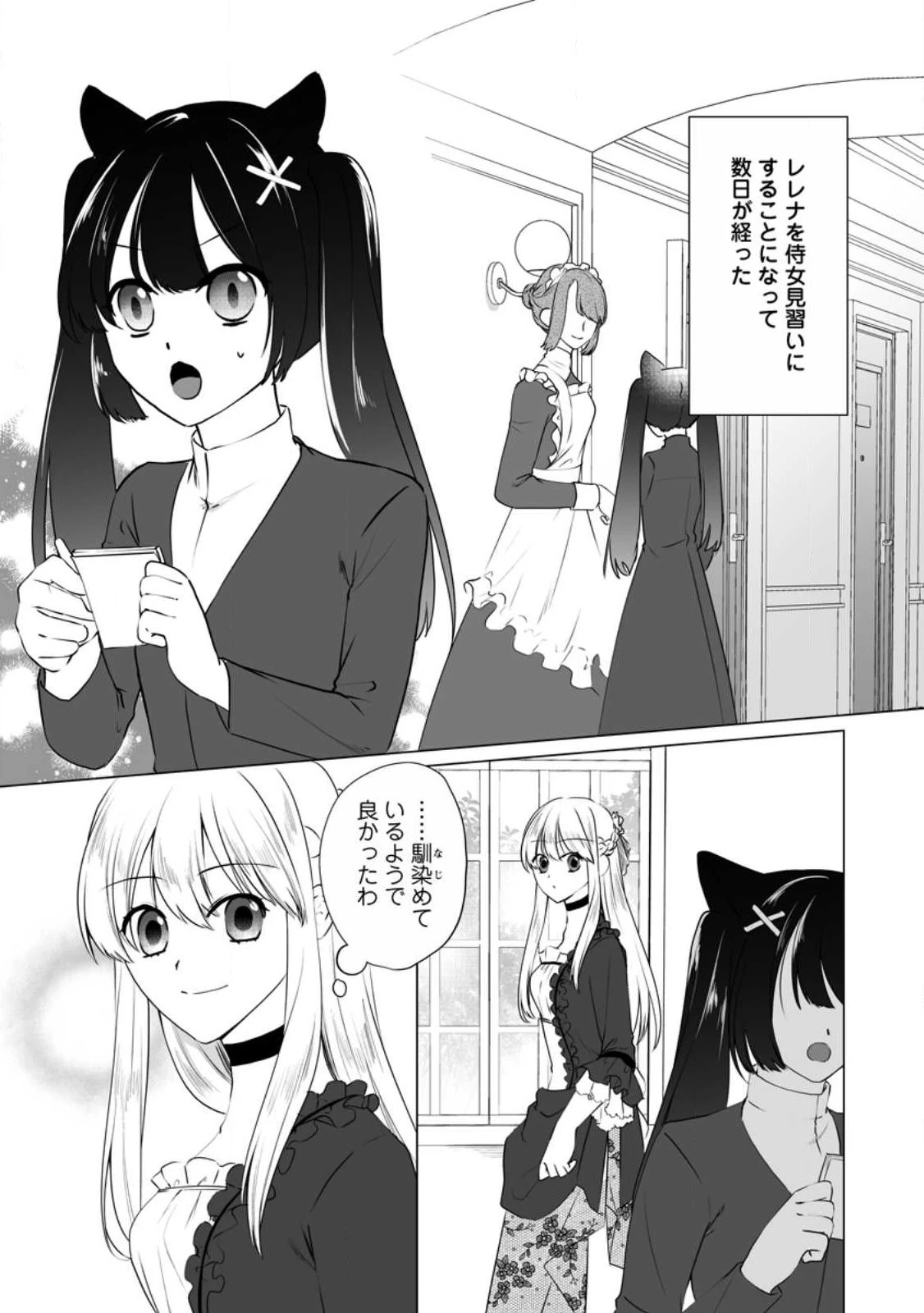 転生先で捨てられたので、もふもふ達とお料理します～お飾り王妃はマイペースに最強です～ 第23話 - 1