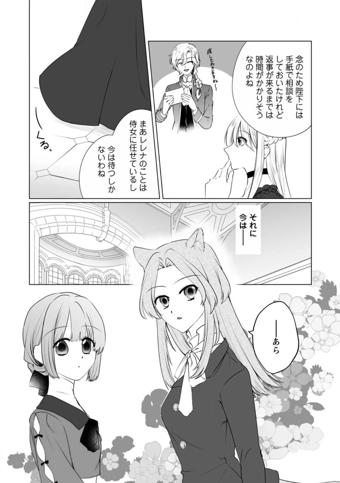 転生先で捨てられたので、もふもふ達とお料理します～お飾り王妃はマイペースに最強です～ 第23話 - 2