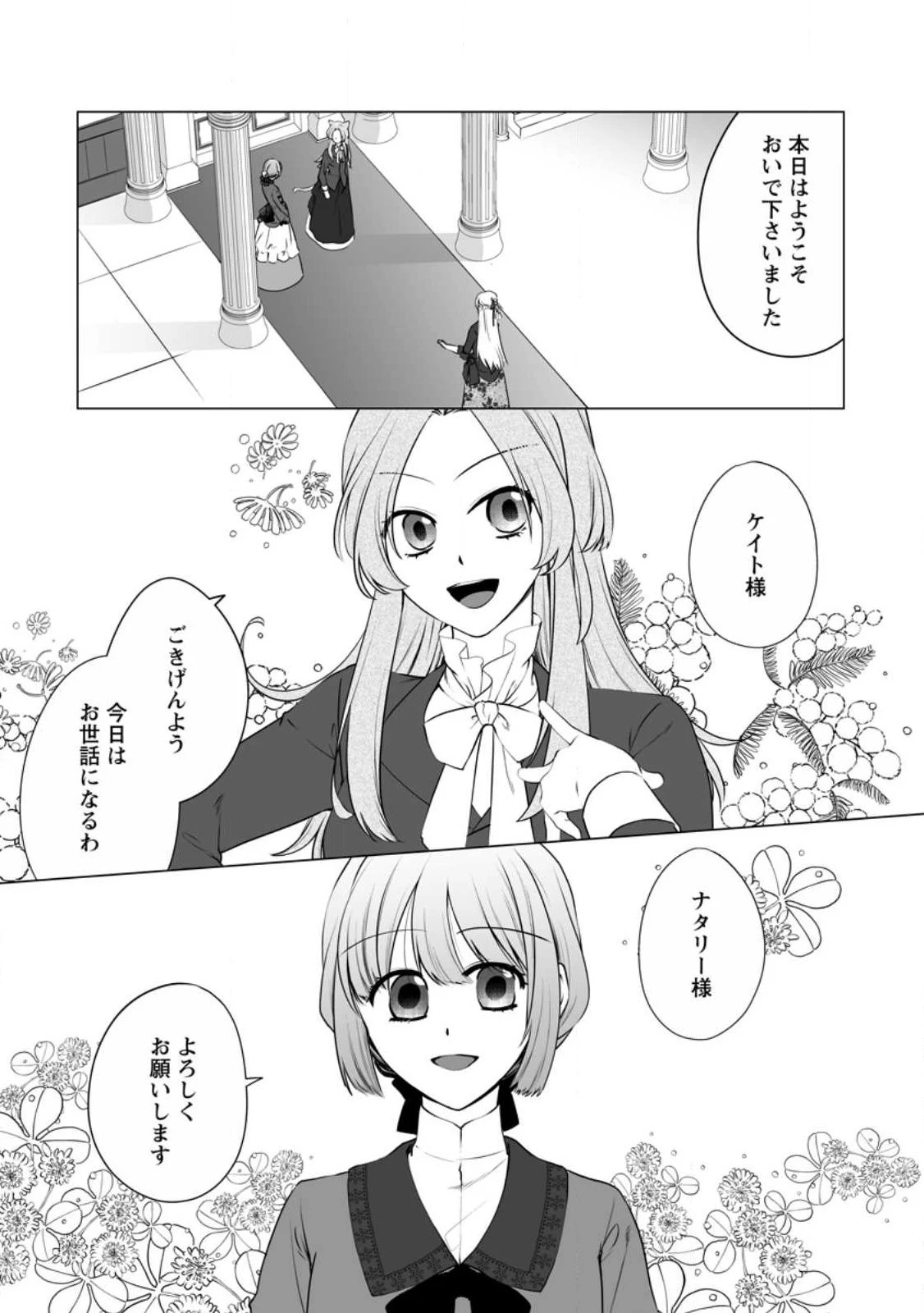 転生先で捨てられたので、もふもふ達とお料理します～お飾り王妃はマイペースに最強です～ 第23話 - 3