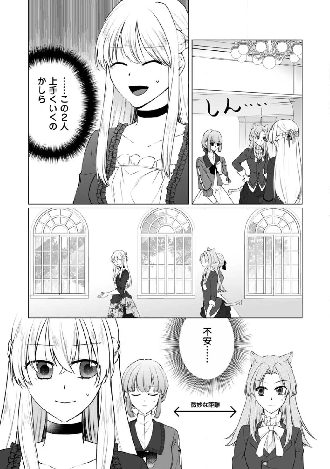 転生先で捨てられたので、もふもふ達とお料理します～お飾り王妃はマイペースに最強です～ 第23話 - 4