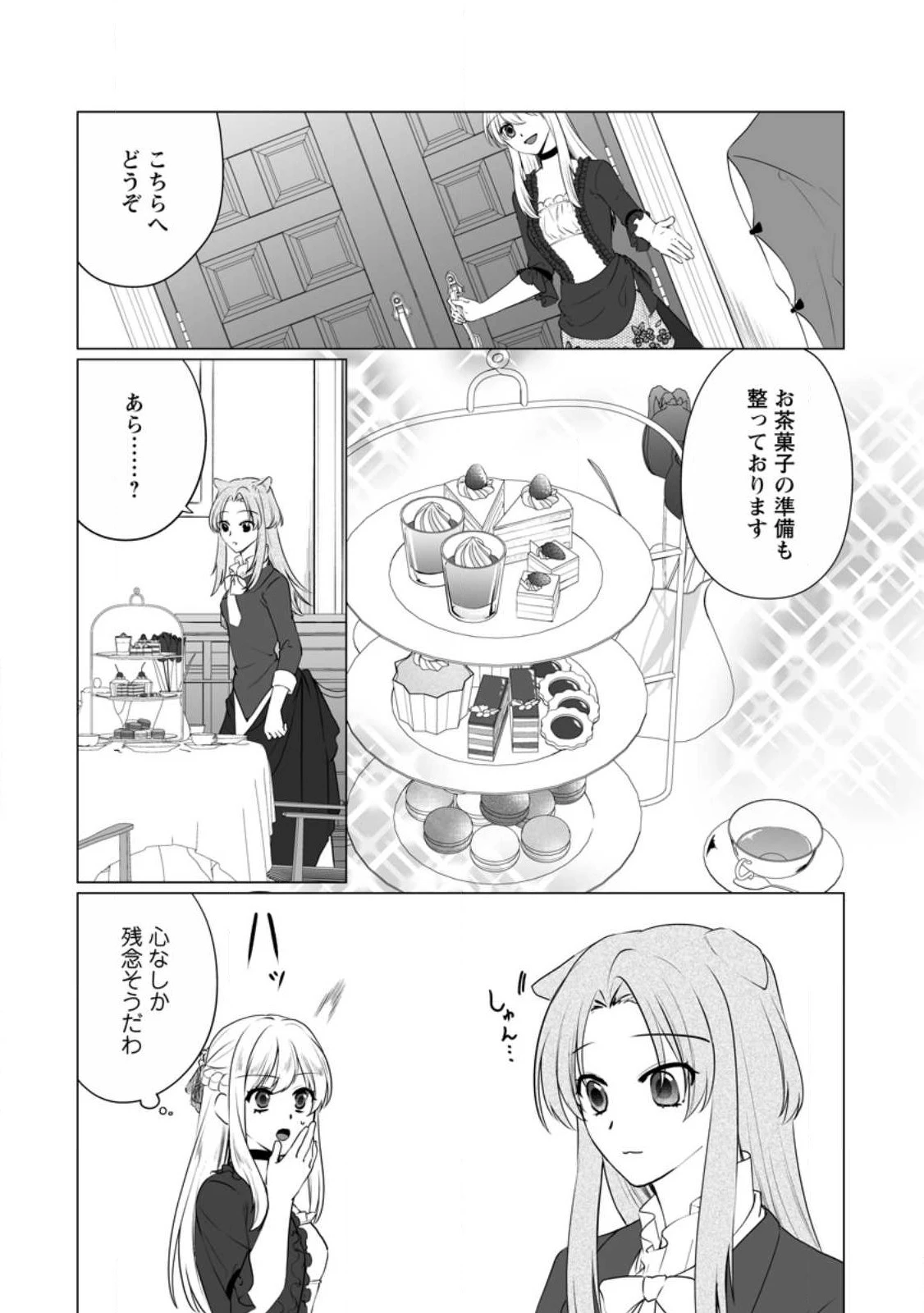 転生先で捨てられたので、もふもふ達とお料理します～お飾り王妃はマイペースに最強です～ 第23話 - 5