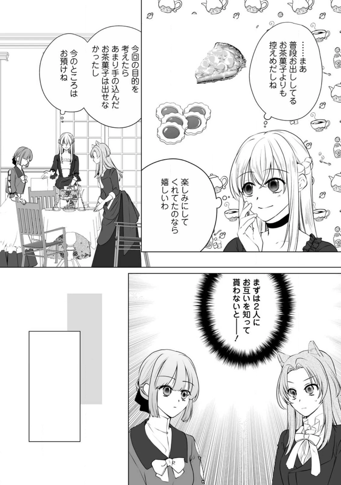 転生先で捨てられたので、もふもふ達とお料理します～お飾り王妃はマイペースに最強です～ 第23話 - 6