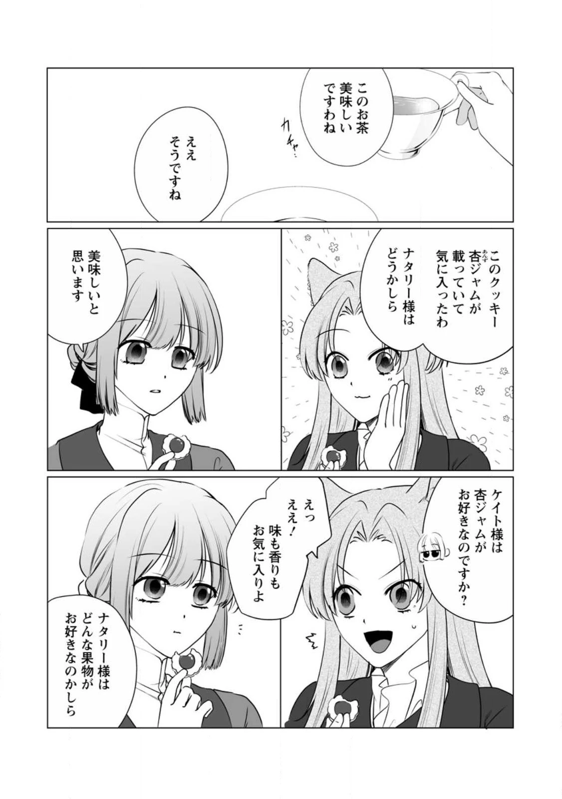 転生先で捨てられたので、もふもふ達とお料理します～お飾り王妃はマイペースに最強です～ 第23話 - 7