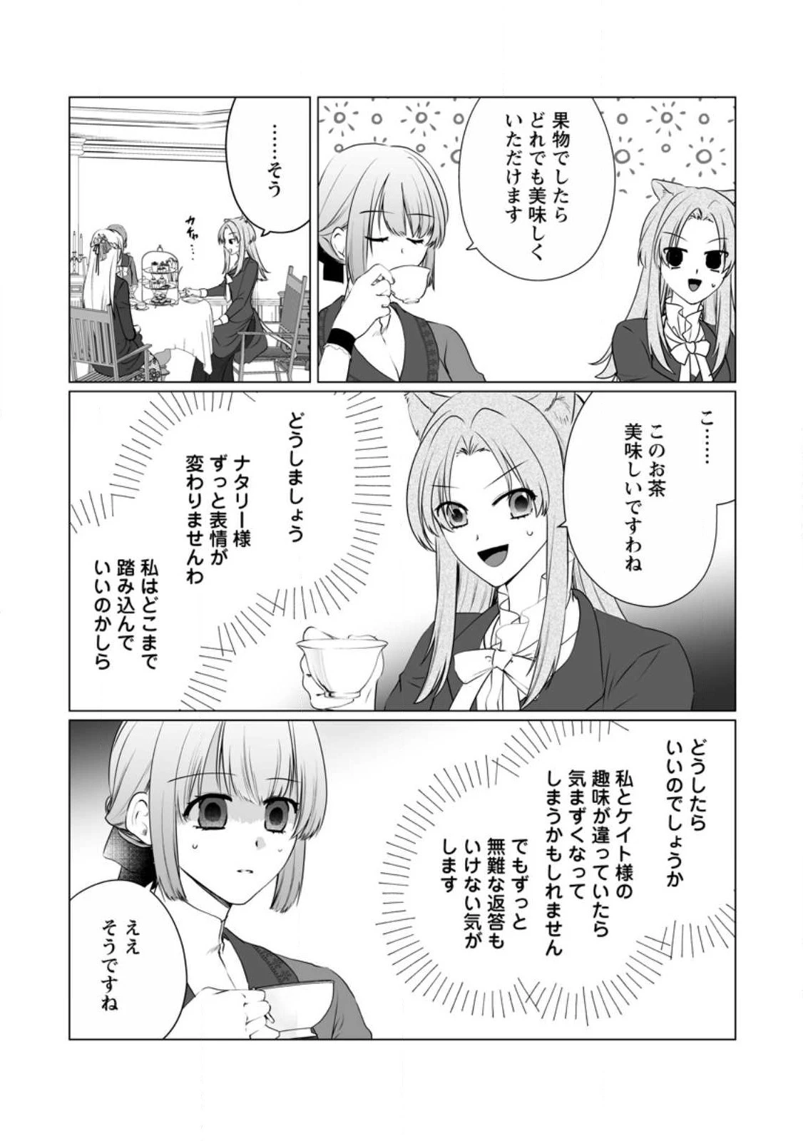 転生先で捨てられたので、もふもふ達とお料理します～お飾り王妃はマイペースに最強です～ 第23話 - 8