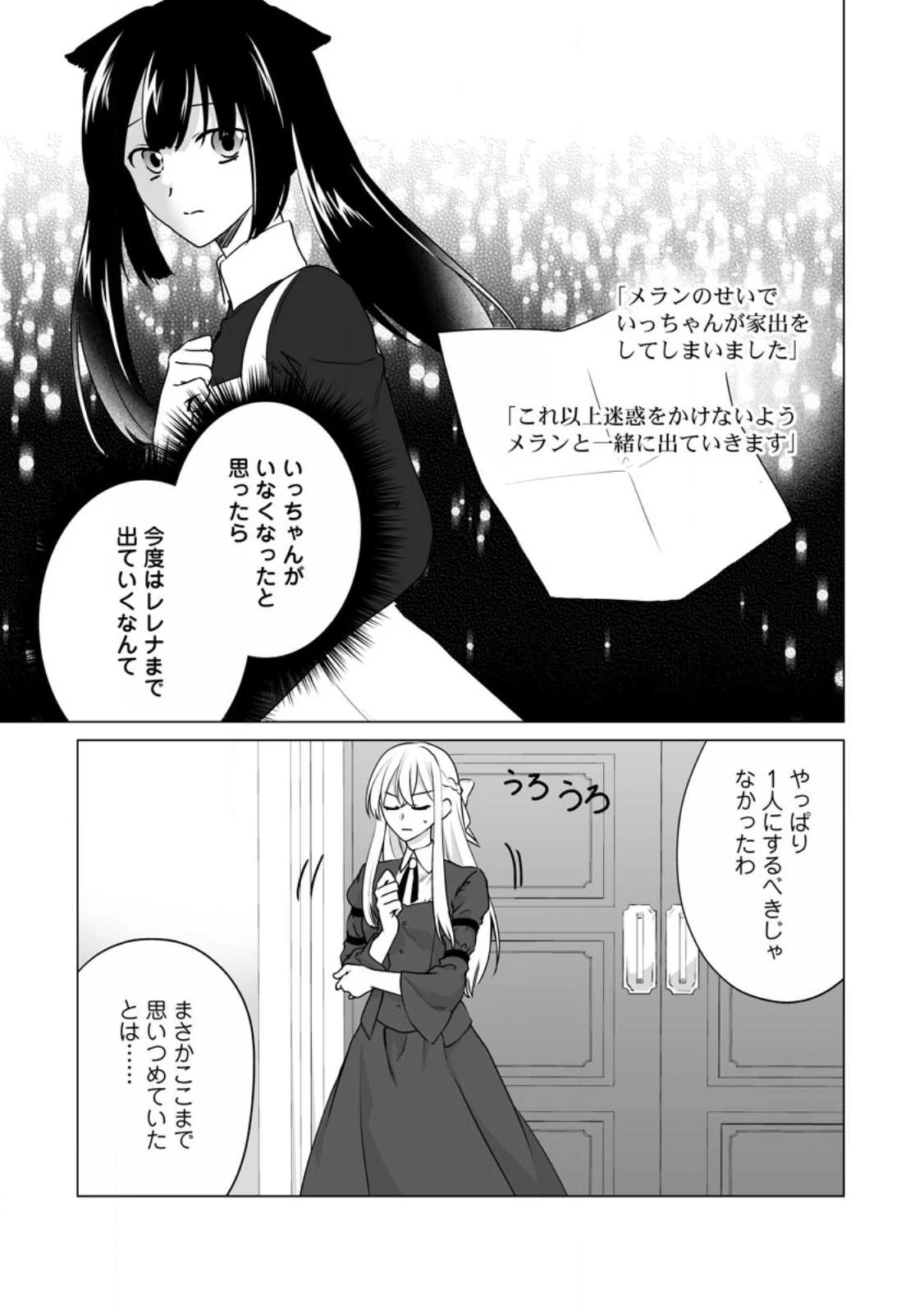 転生先で捨てられたので、もふもふ達とお料理します～お飾り王妃はマイペースに最強です～ 第28話 - 1