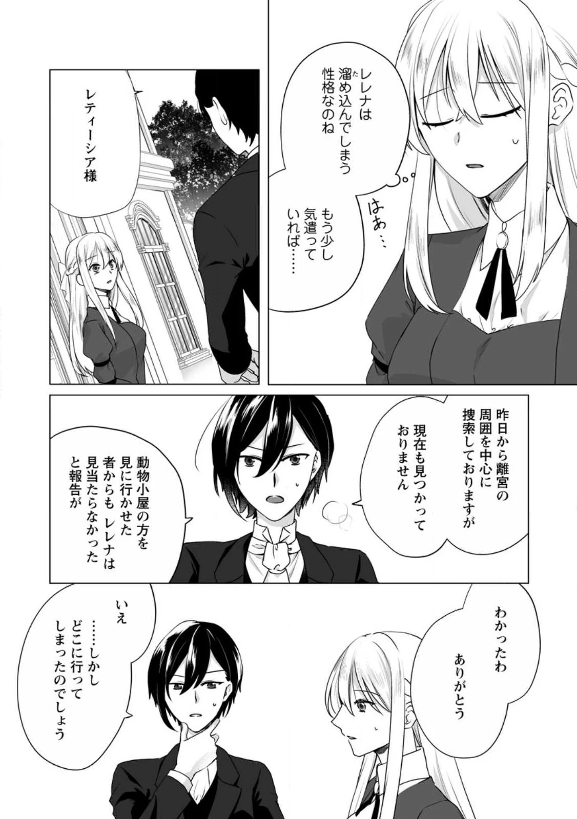 転生先で捨てられたので、もふもふ達とお料理します～お飾り王妃はマイペースに最強です～ 第28話 - 2