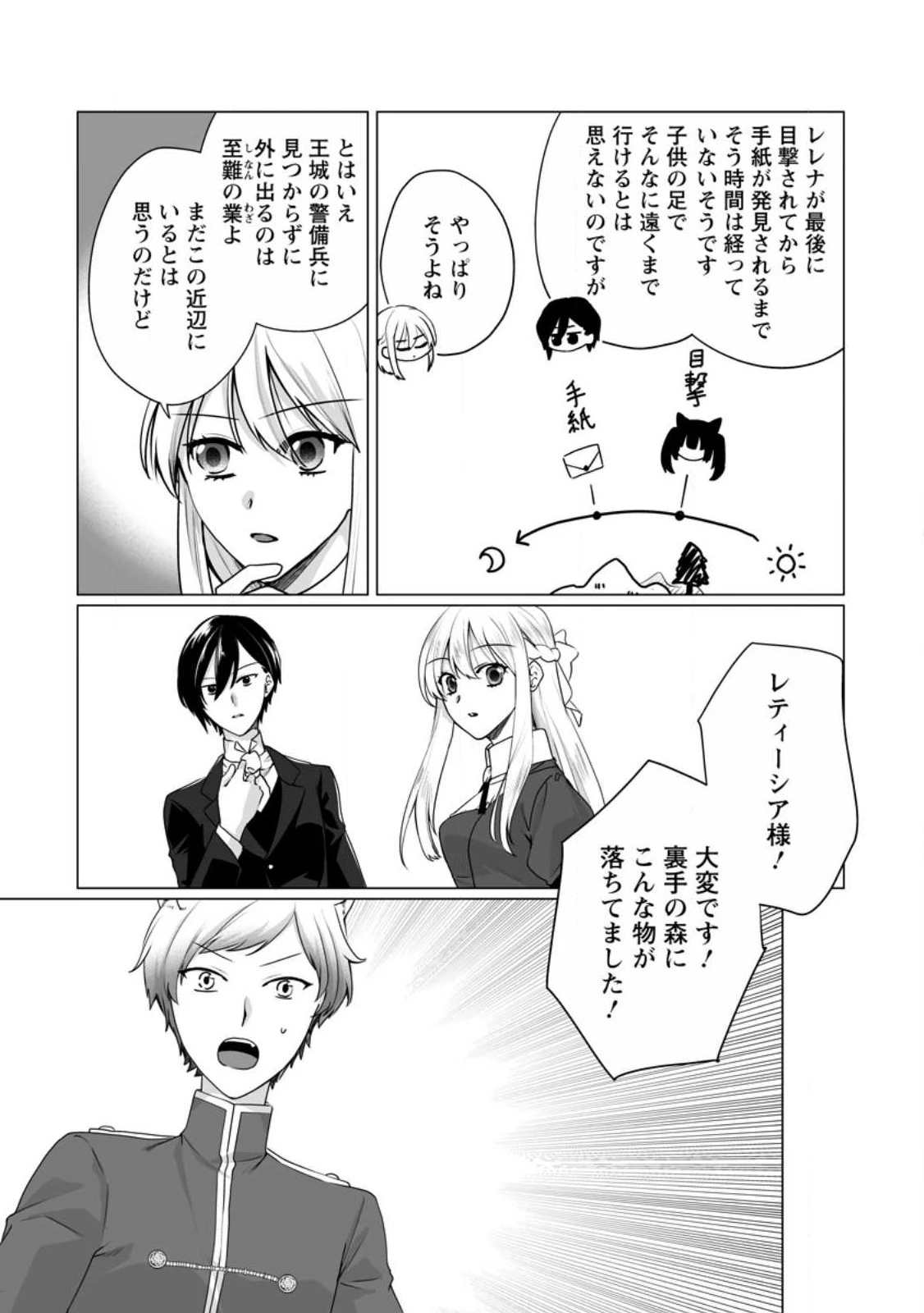 転生先で捨てられたので、もふもふ達とお料理します～お飾り王妃はマイペースに最強です～ 第28話 - 3