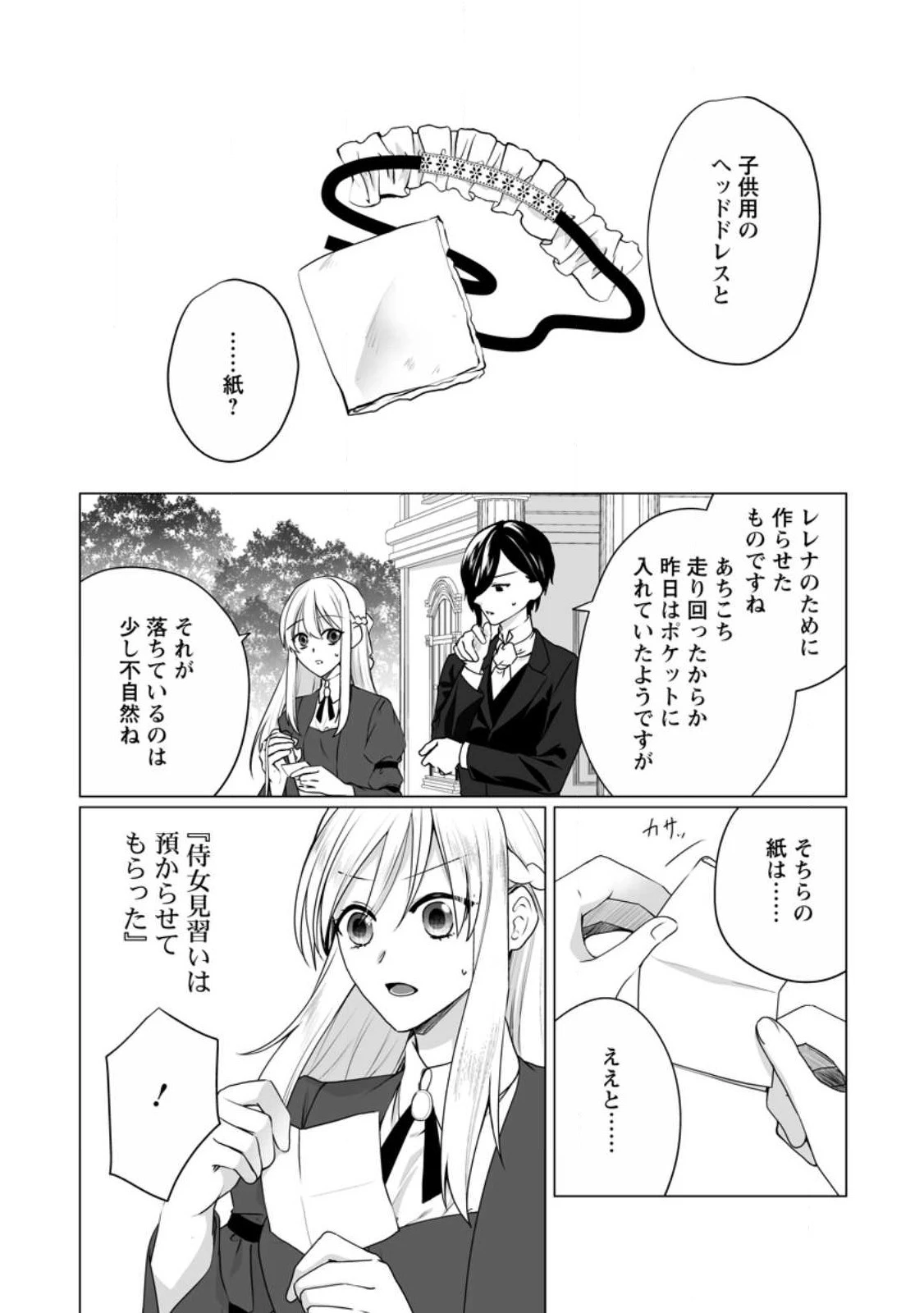 転生先で捨てられたので、もふもふ達とお料理します～お飾り王妃はマイペースに最強です～ 第28話 - 4