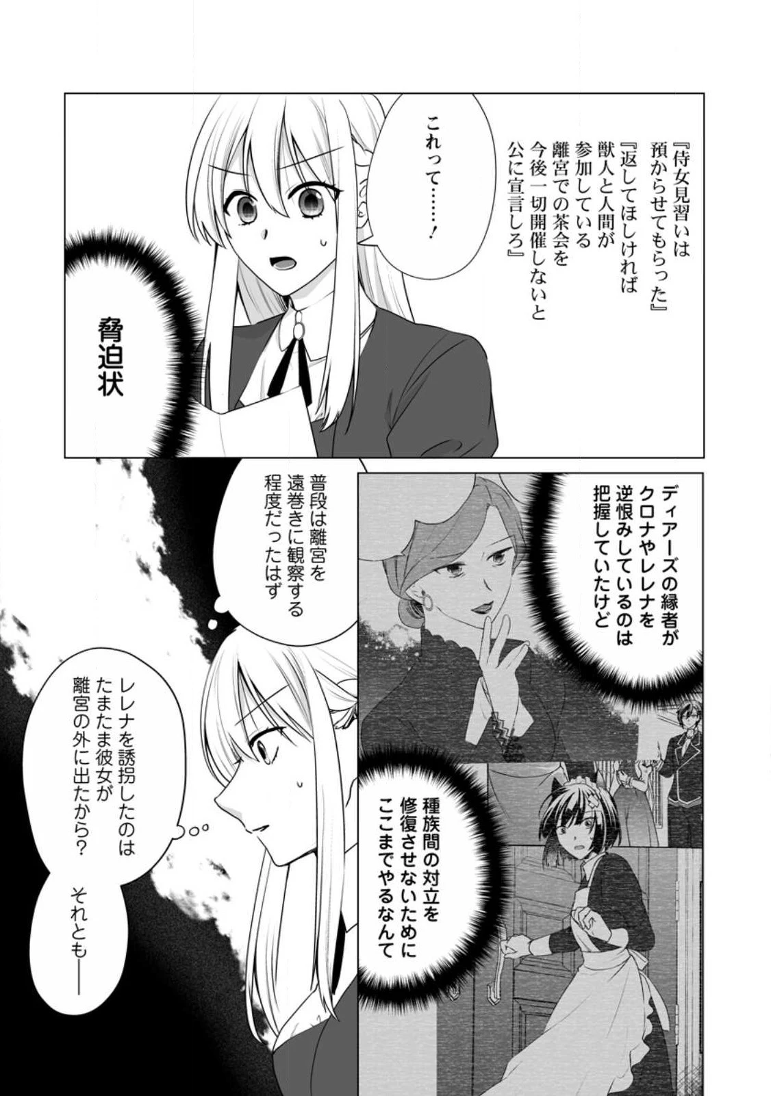 転生先で捨てられたので、もふもふ達とお料理します～お飾り王妃はマイペースに最強です～ 第28話 - 5