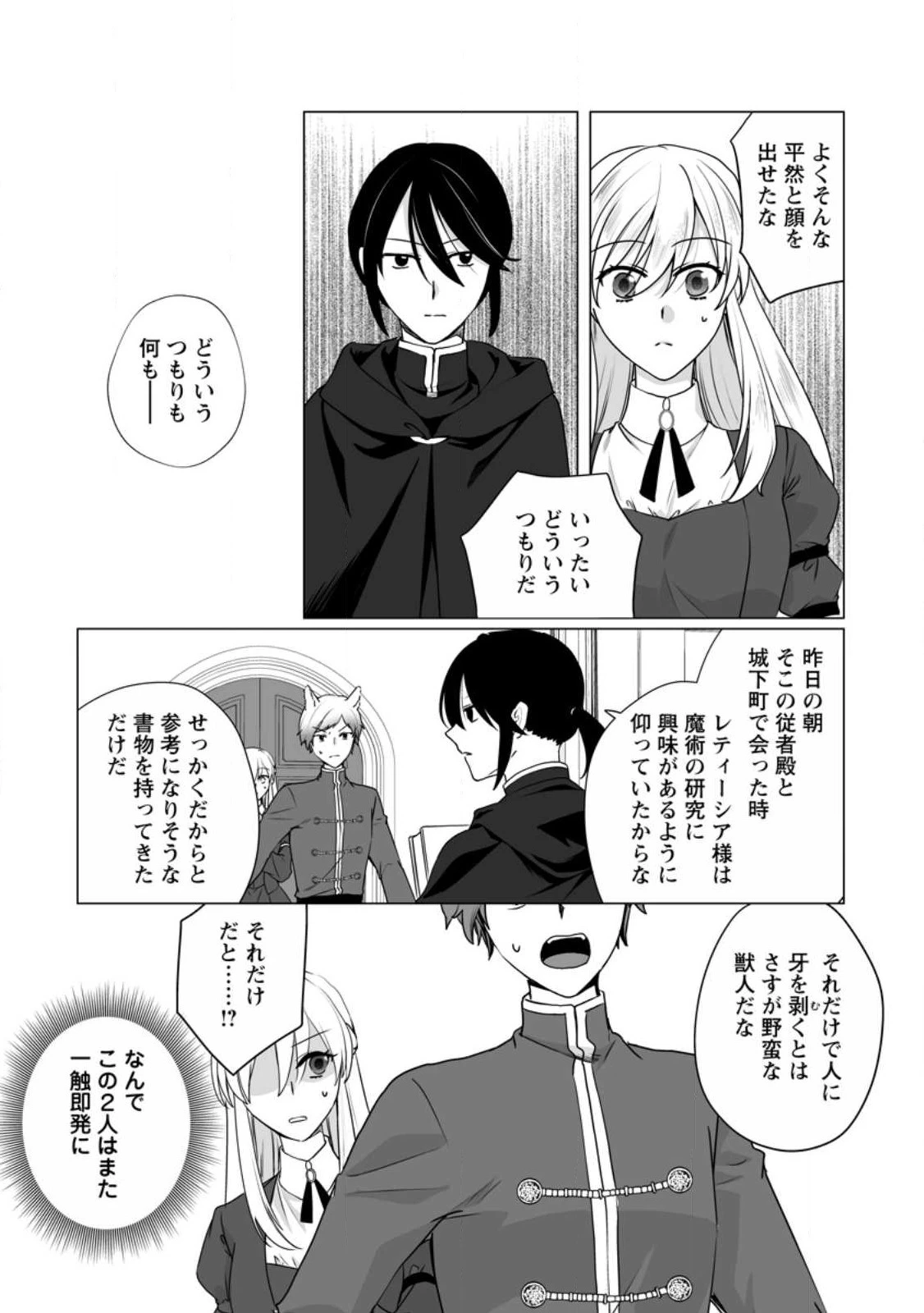 転生先で捨てられたので、もふもふ達とお料理します～お飾り王妃はマイペースに最強です～ 第28話 - 7