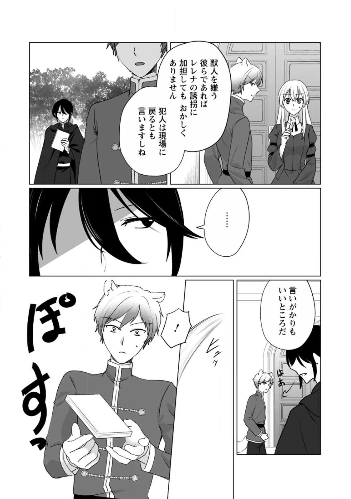 転生先で捨てられたので、もふもふ達とお料理します～お飾り王妃はマイペースに最強です～ 第28話 - 9