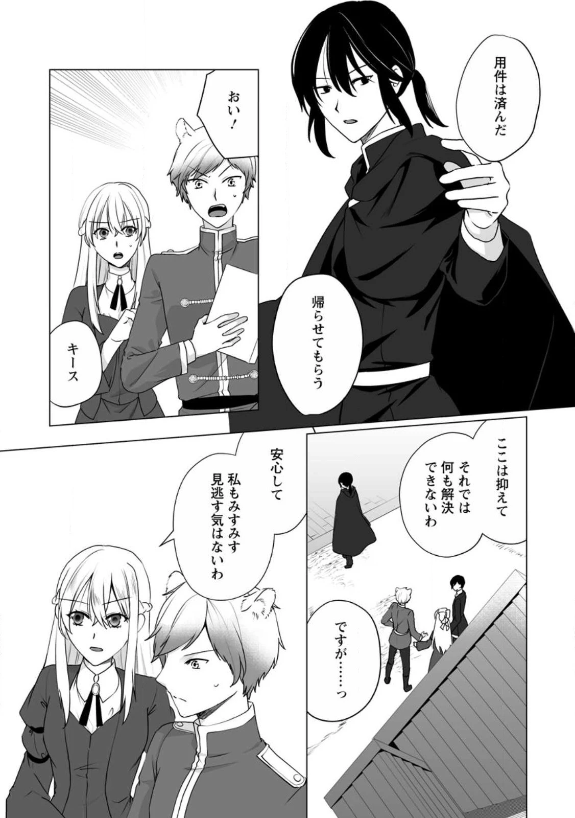 転生先で捨てられたので、もふもふ達とお料理します～お飾り王妃はマイペースに最強です～ 第28話 - 10