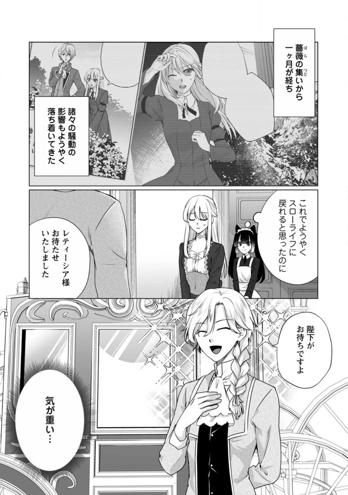 転生先で捨てられたので、もふもふ達とお料理します～お飾り王妃はマイペースに最強です～ 第31話 - 1