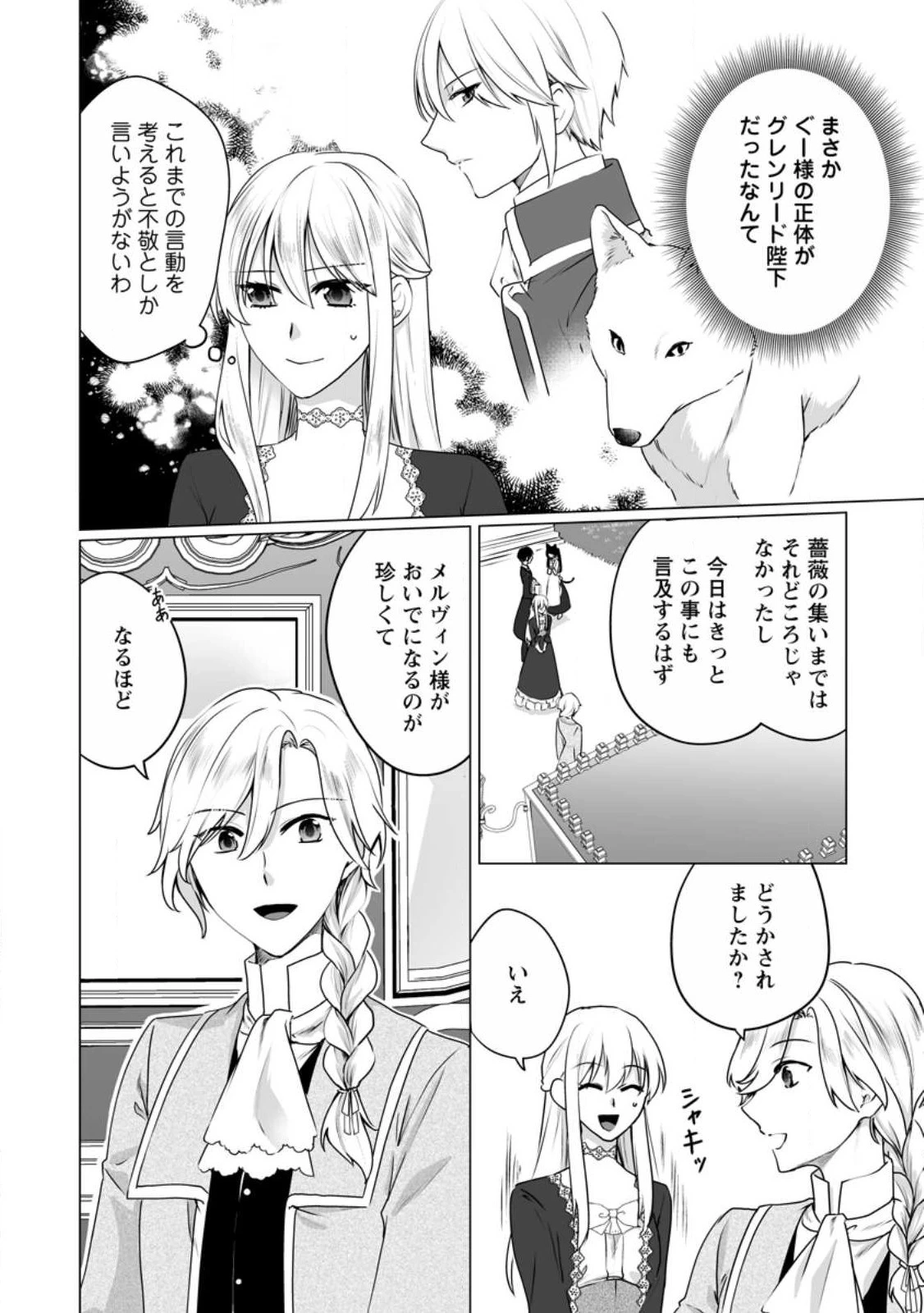 転生先で捨てられたので、もふもふ達とお料理します～お飾り王妃はマイペースに最強です～ 第31話 - 2