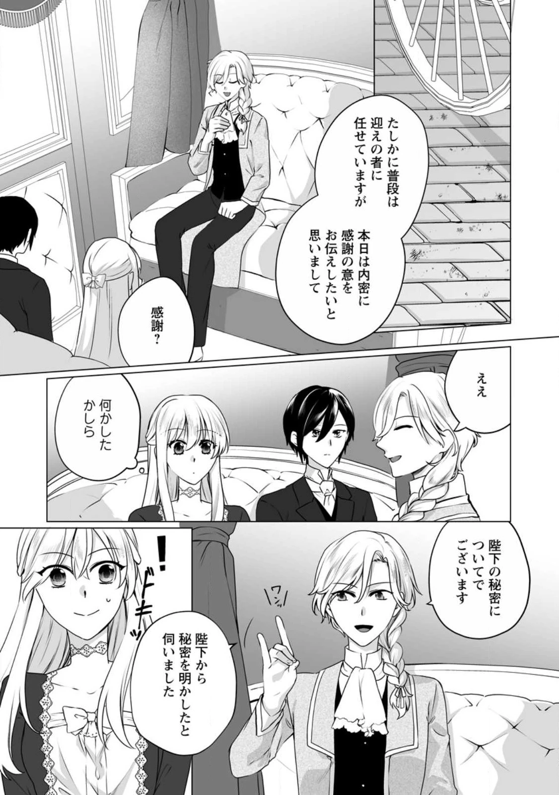 転生先で捨てられたので、もふもふ達とお料理します～お飾り王妃はマイペースに最強です～ 第31話 - 3