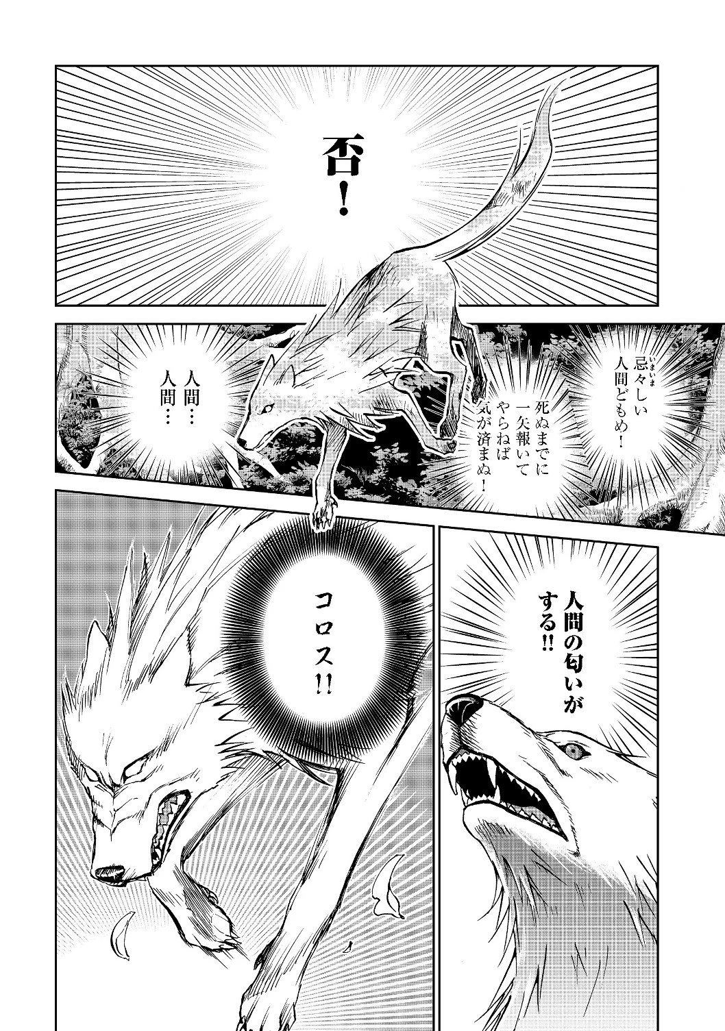 世界に落とされた…＠ＣＯＭＩＣ 第2話 - 4