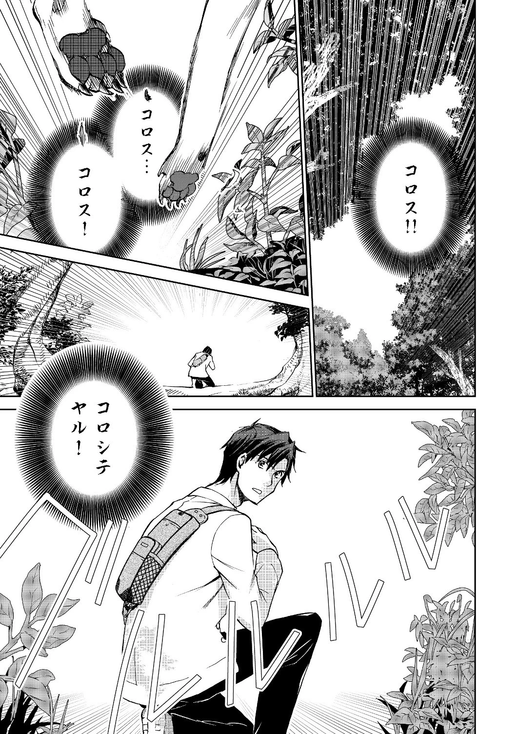 世界に落とされた…＠ＣＯＭＩＣ 第2話 - 5