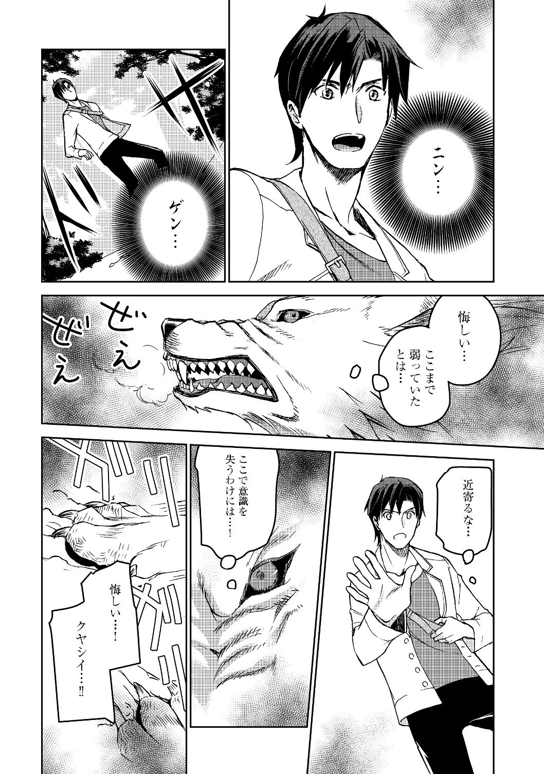 世界に落とされた…＠ＣＯＭＩＣ 第2話 - 6