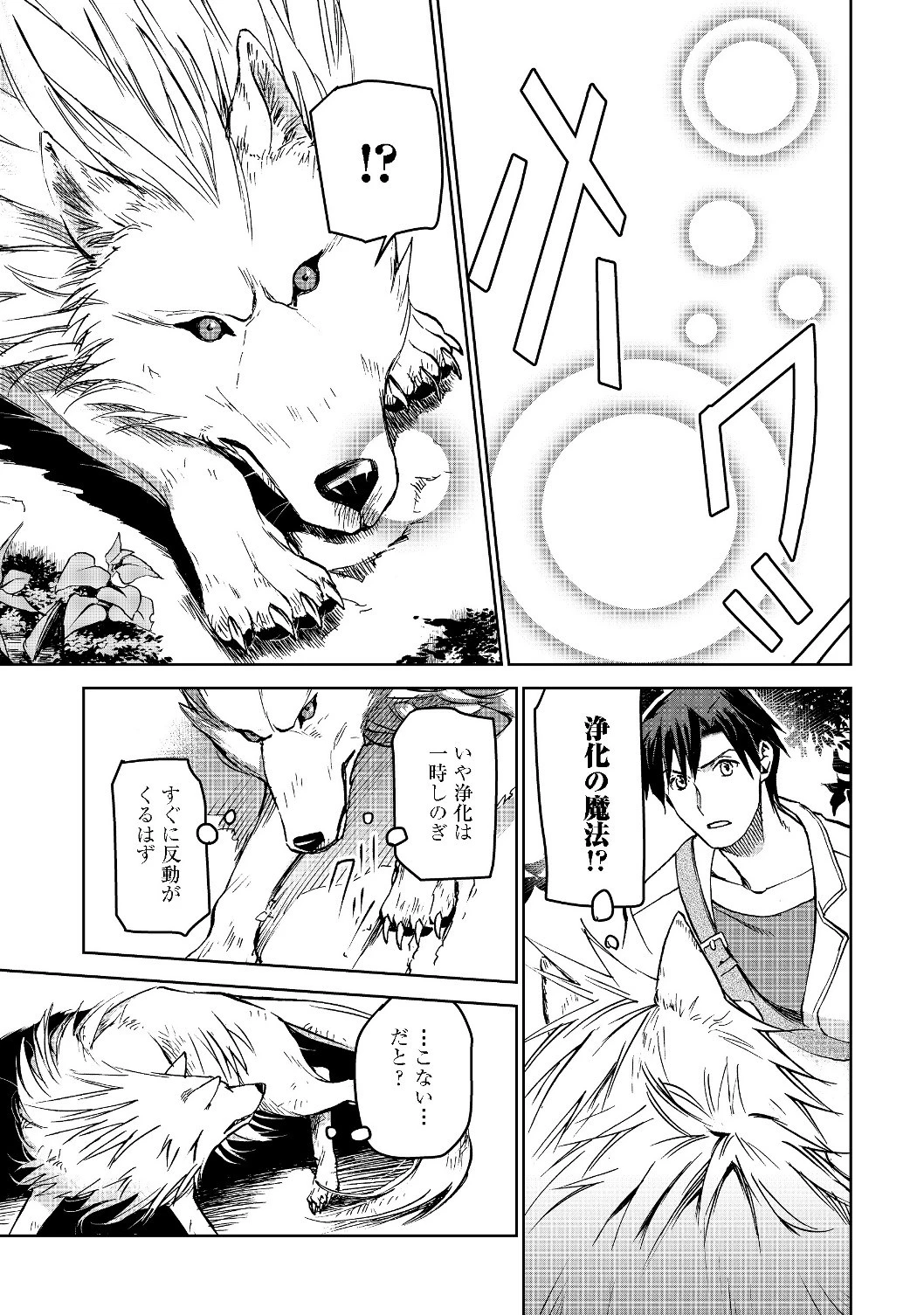 世界に落とされた…＠ＣＯＭＩＣ 第2話 - 7