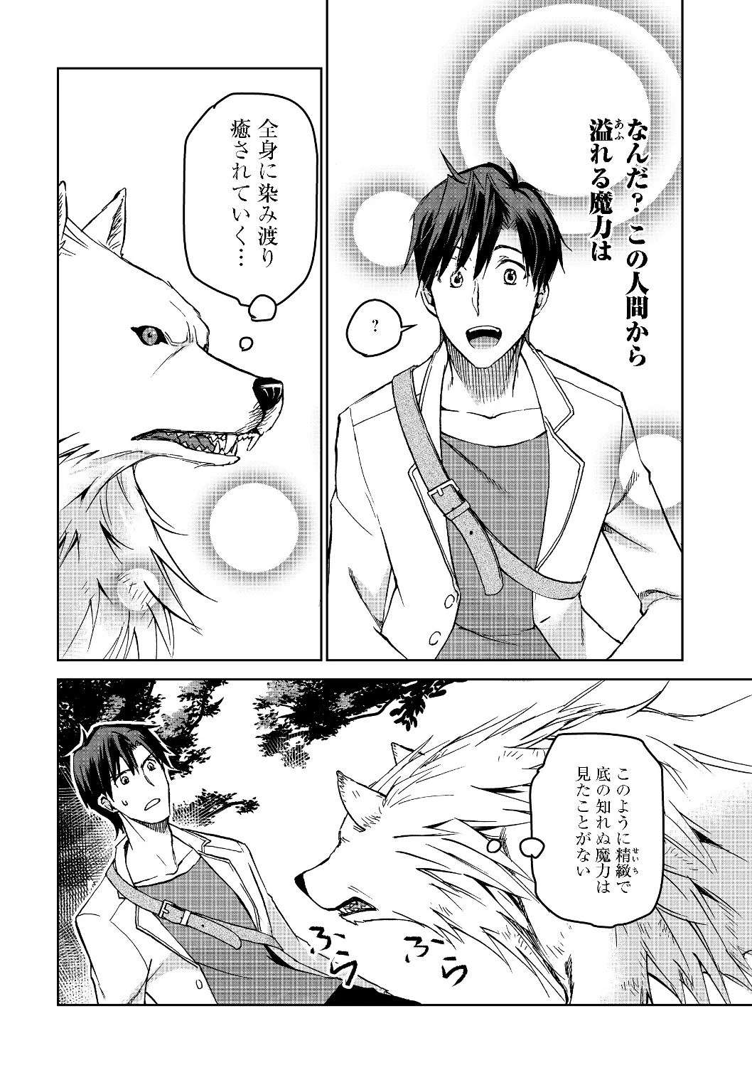 世界に落とされた…＠ＣＯＭＩＣ 第2話 - 8