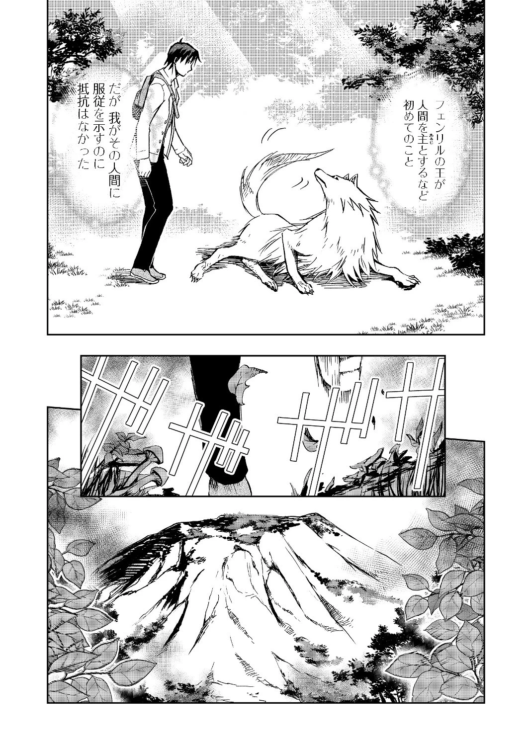 世界に落とされた…＠ＣＯＭＩＣ 第2話 - 9