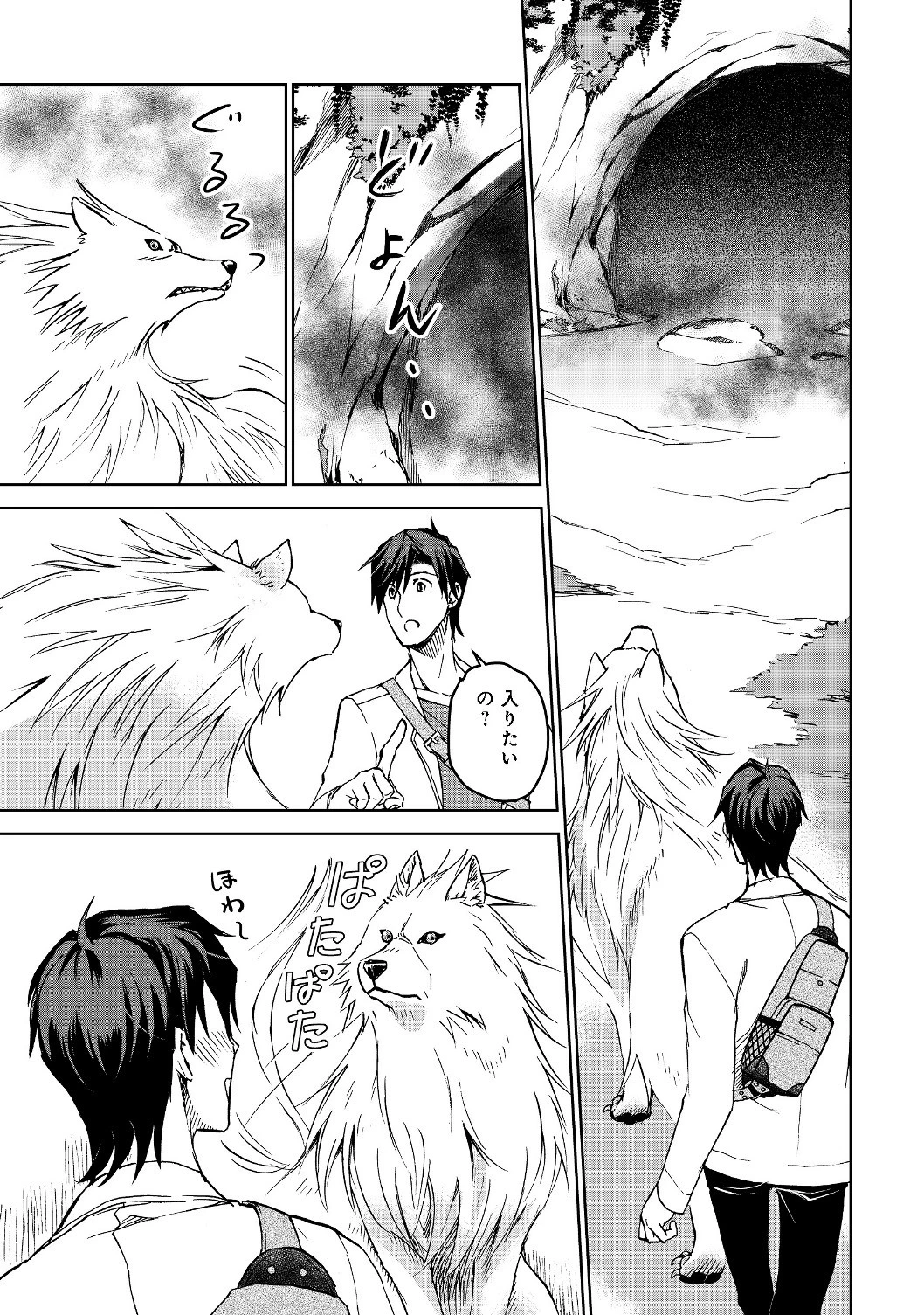 世界に落とされた…＠ＣＯＭＩＣ 第2話 - 11