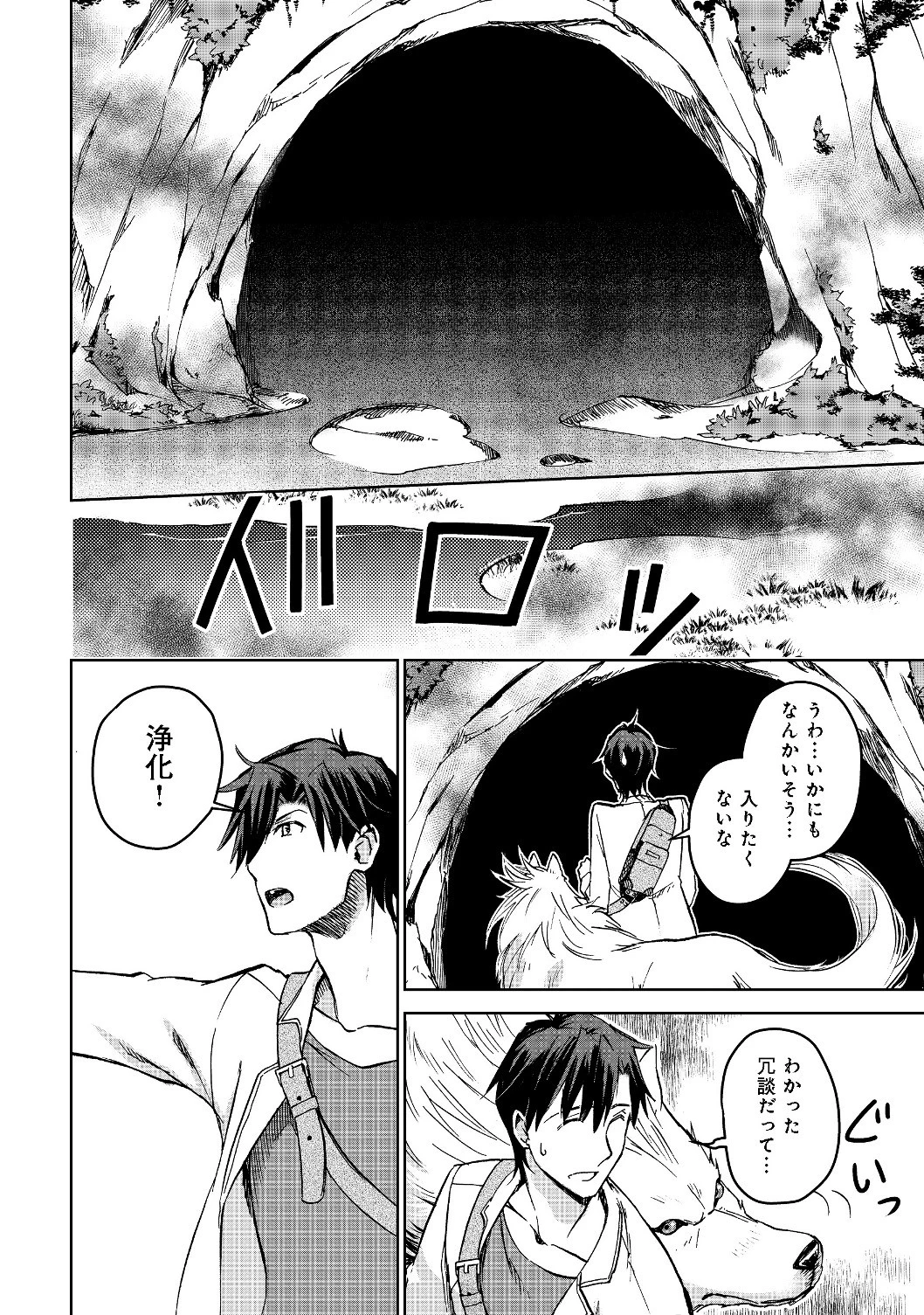 世界に落とされた…＠ＣＯＭＩＣ 第2話 - 12