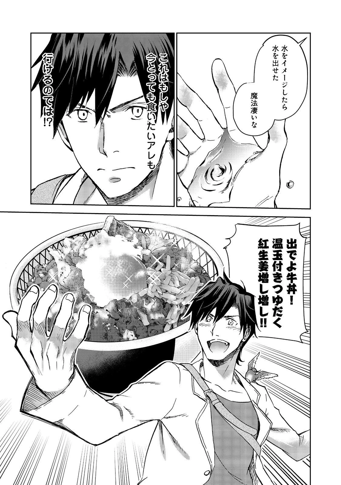 世界に落とされた…＠ＣＯＭＩＣ 第4話 - 1