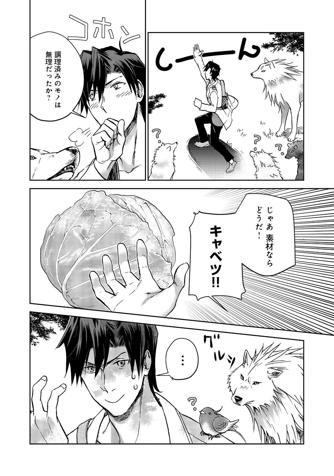 世界に落とされた…＠ＣＯＭＩＣ 第4話 - 2