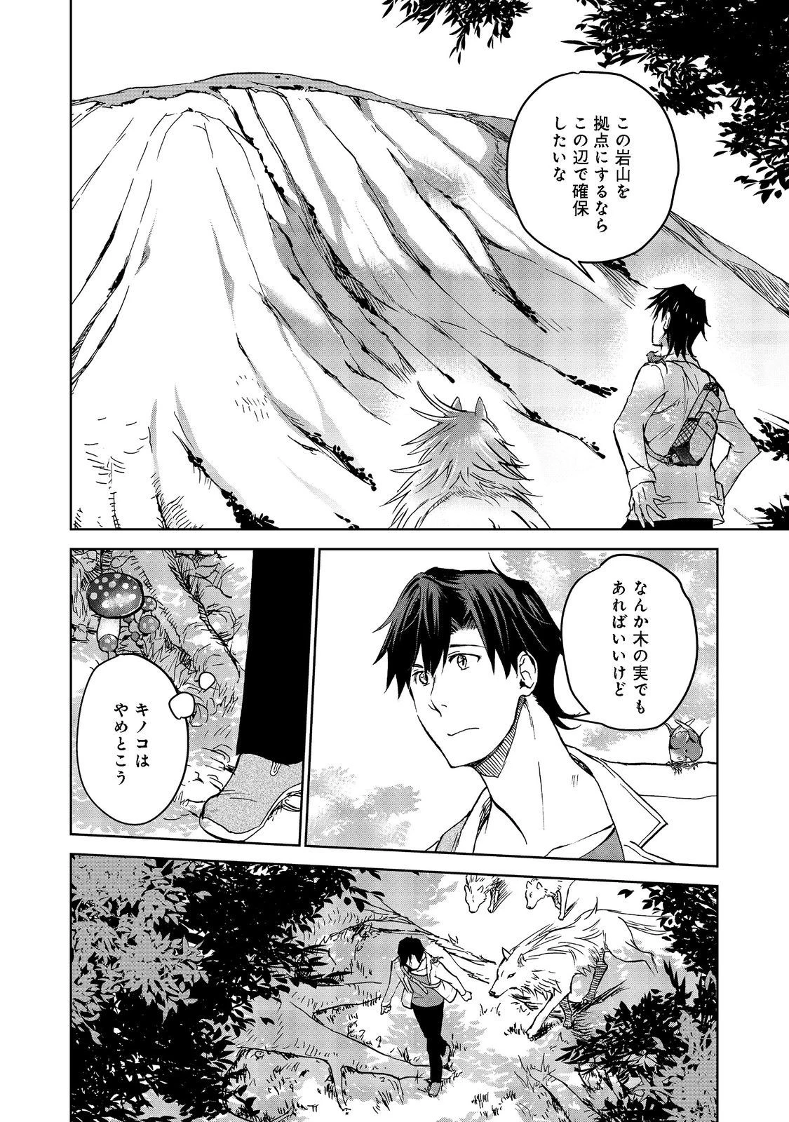 世界に落とされた…＠ＣＯＭＩＣ 第4話 - 4