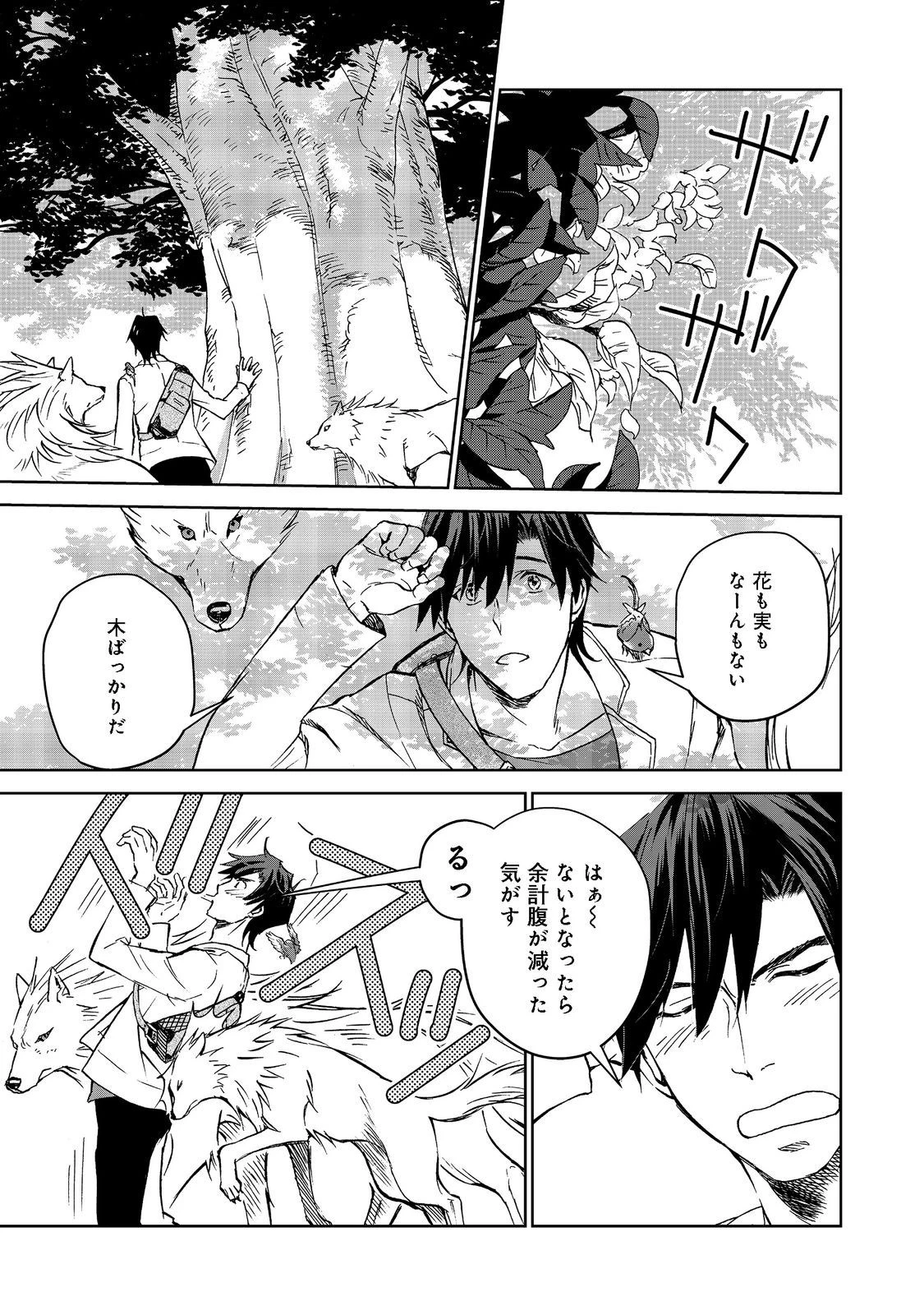 世界に落とされた…＠ＣＯＭＩＣ 第4話 - 5